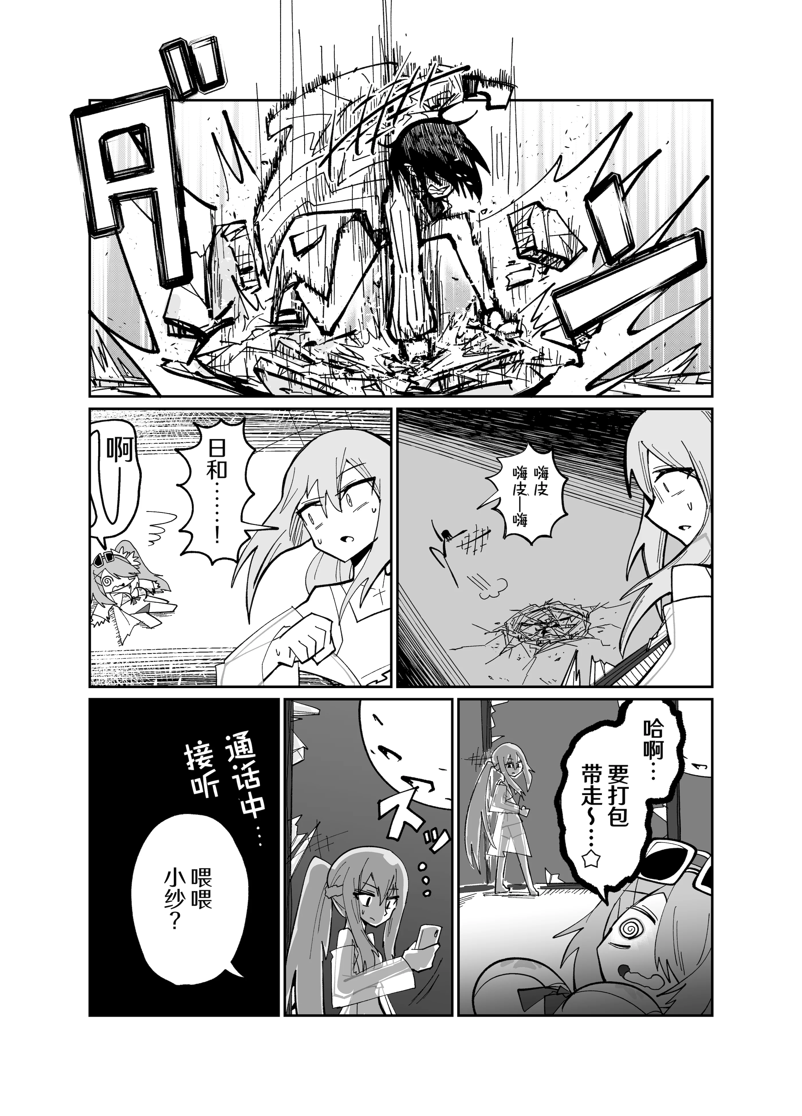 [日本漫画] [四輪ドリフト (ぼんじりウマ太郎)] アディアファネス (ブルーアーカイブ) 单本,巨乳大奶,露出,青年,大阴茎#[40P]-34