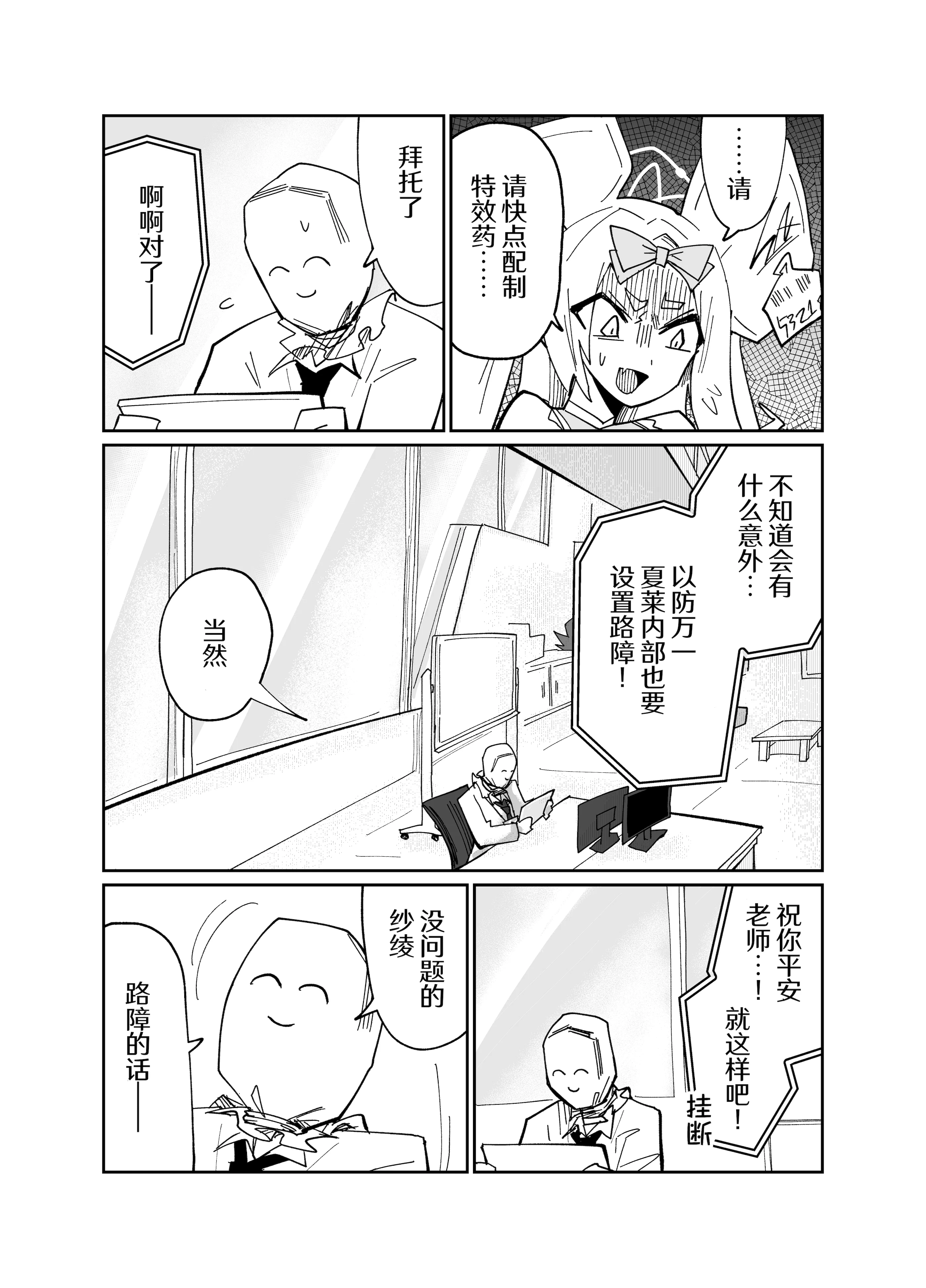 [日本漫画] [四輪ドリフト (ぼんじりウマ太郎)] アディアファネス (ブルーアーカイブ) 单本,巨乳大奶,露出,青年,大阴茎#[40P]-9