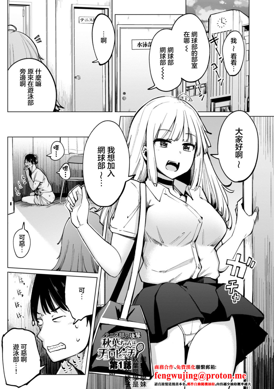 [日本漫画] [一本杭] テニス部の後輩秋葉ちゃんは淫乱チョロビッチ 第1話 [中国翻訳] 单本,女学生,单女#[20P]-1