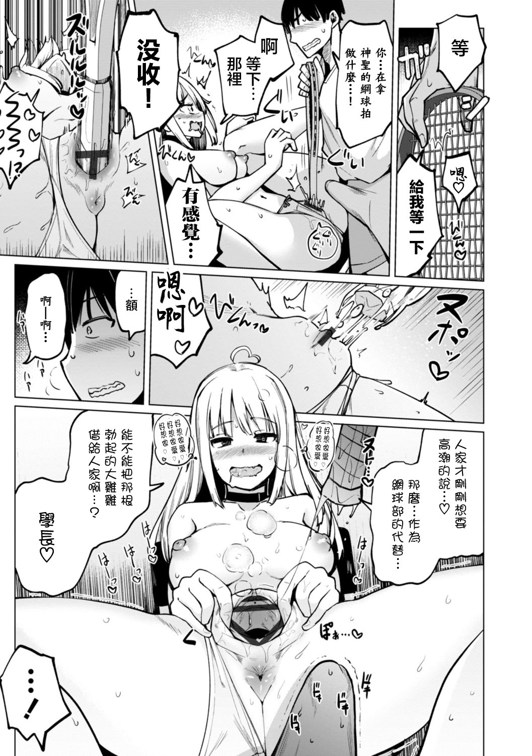 [日本漫画] [一本杭] テニス部の後輩秋葉ちゃんは淫乱チョロビッチ 第1話 [中国翻訳] 单本,女学生,单女#[20P]-11