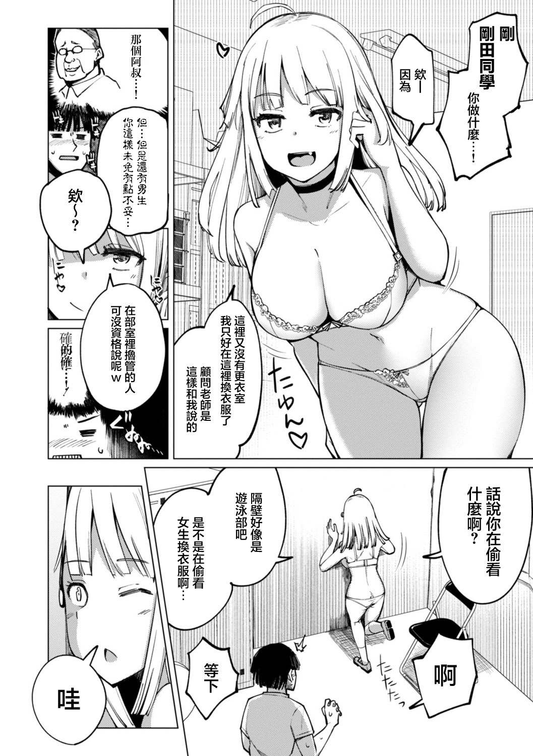 [日本漫画] [一本杭] テニス部の後輩秋葉ちゃんは淫乱チョロビッチ 第1話 [中国翻訳] 单本,女学生,单女#[20P]-4