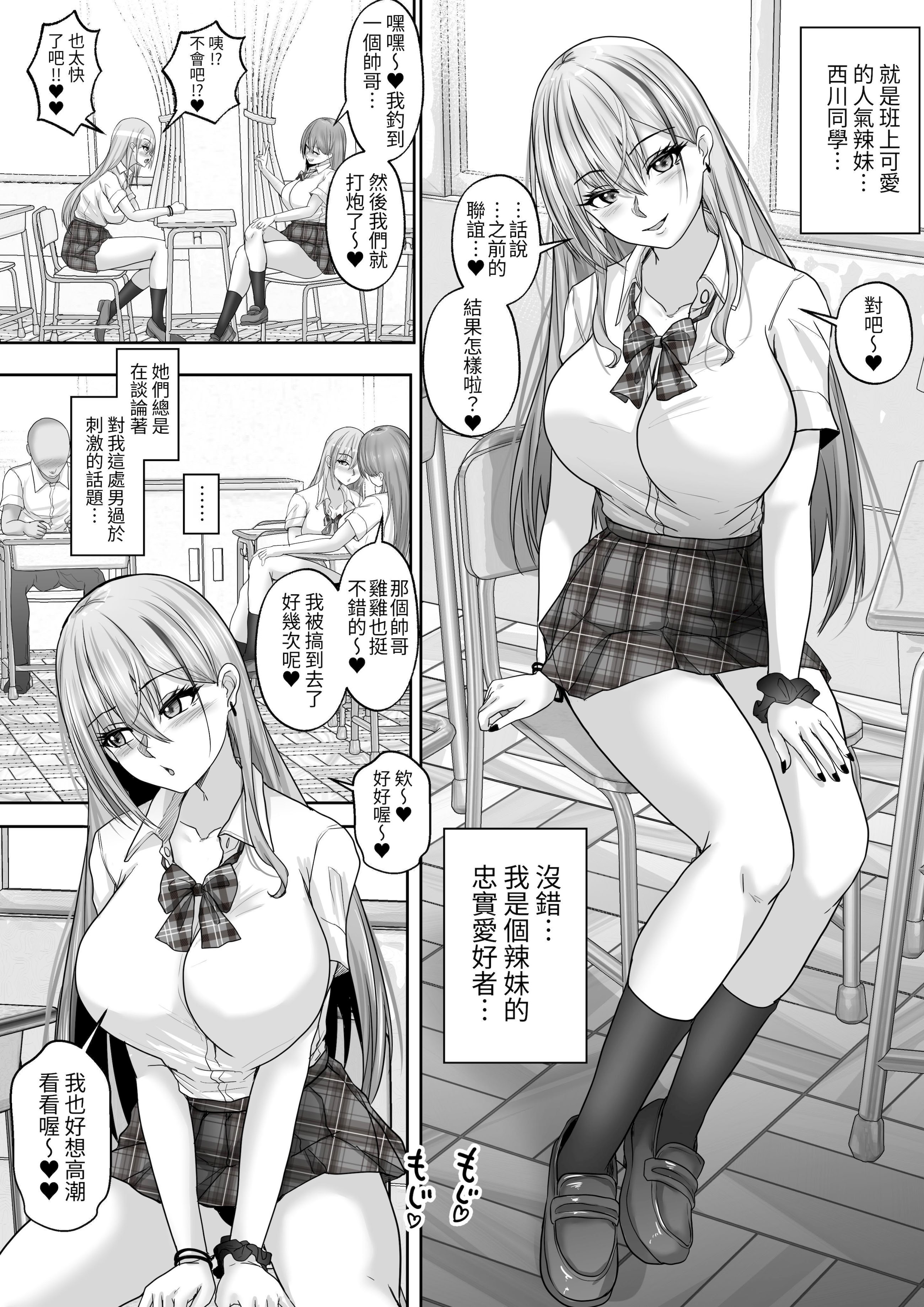 [日本漫画] [白桃亭 (rikazu)] 憧れのギャルとの秘密の性関係1 憧れのギャルにデカチンがばれて、そのまま筆おろしセックスすることにッ!  单本,巨乳大奶,女学生制服#[57P]-5