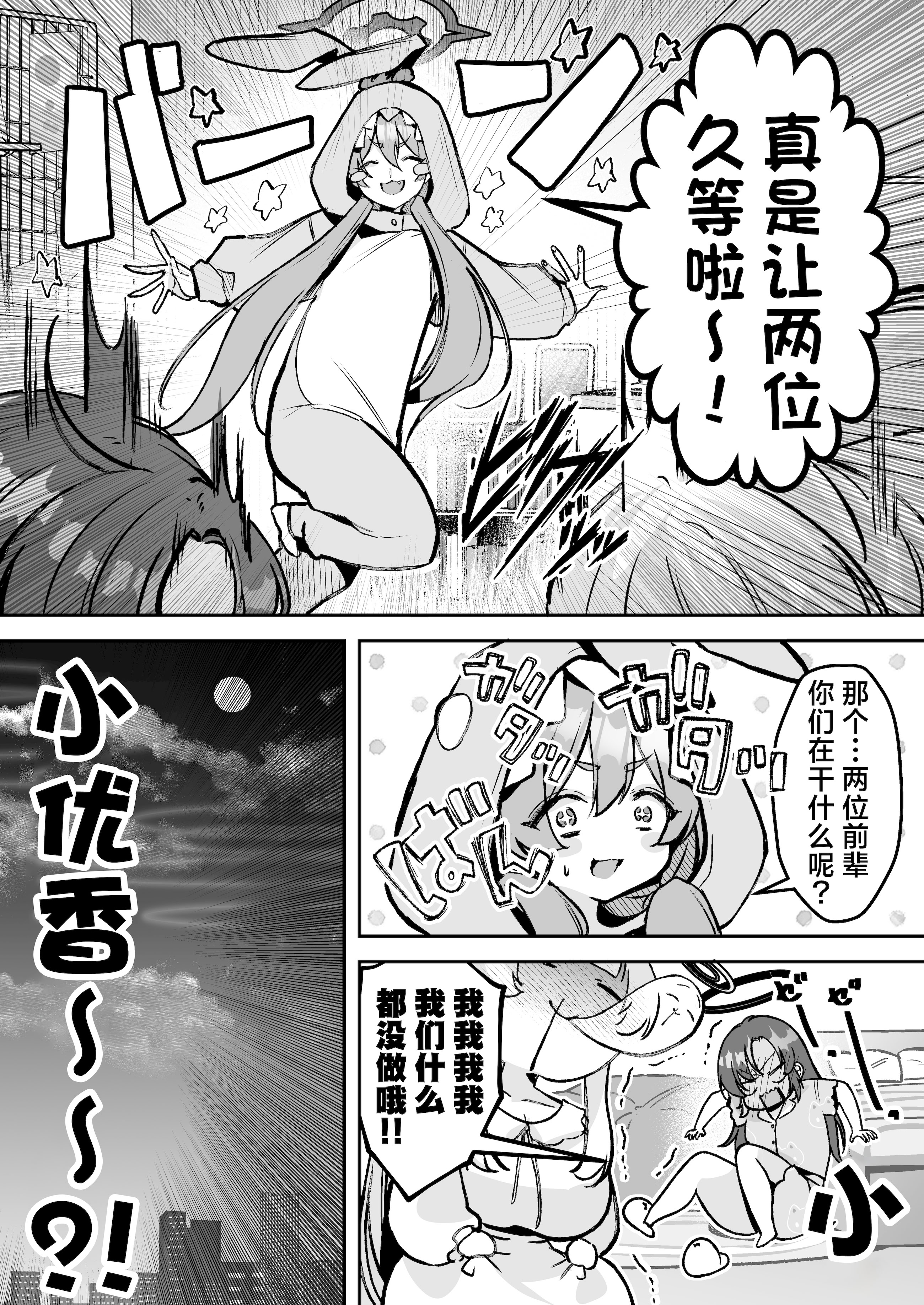 [日本漫画] [元祖塩屋本舗 (白麹シヲ)] ユウカちゃんといっしょ♡ (ブルーアーカイブ)｜和小优香一起做爱做的事 单本,巨乳大奶,露出,大阴茎#[32P]-6