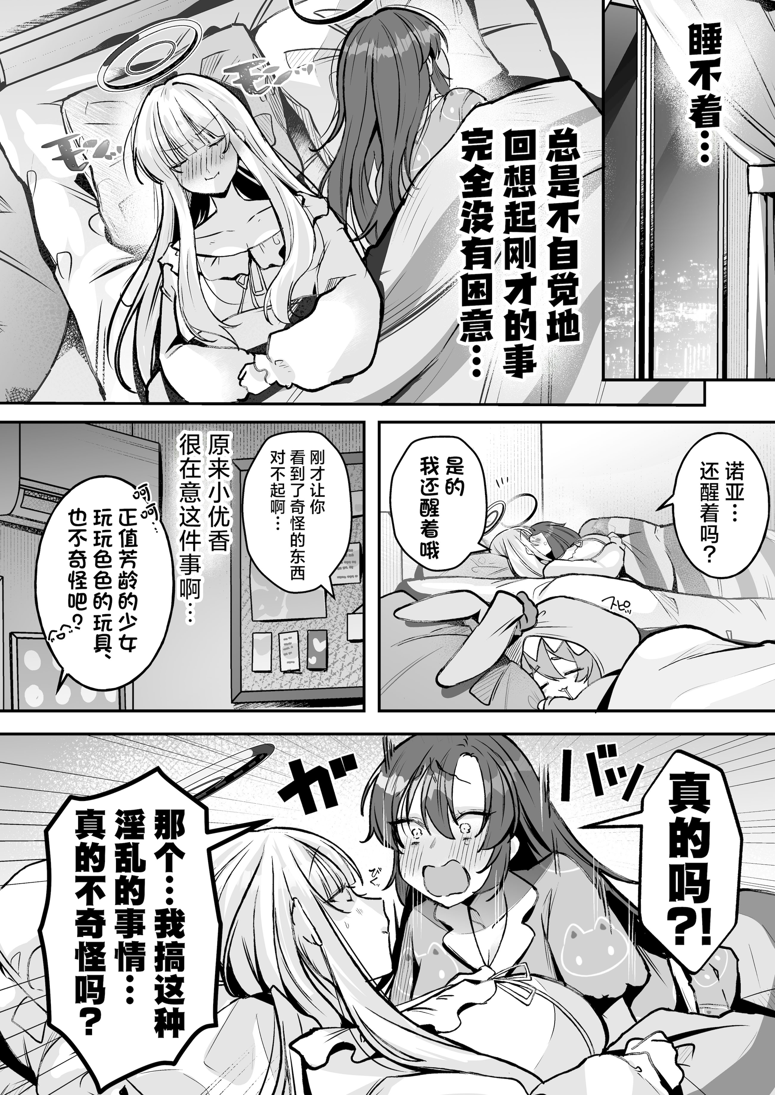 [日本漫画] [元祖塩屋本舗 (白麹シヲ)] ユウカちゃんといっしょ♡ (ブルーアーカイブ)｜和小优香一起做爱做的事 单本,巨乳大奶,露出,大阴茎#[32P]-7