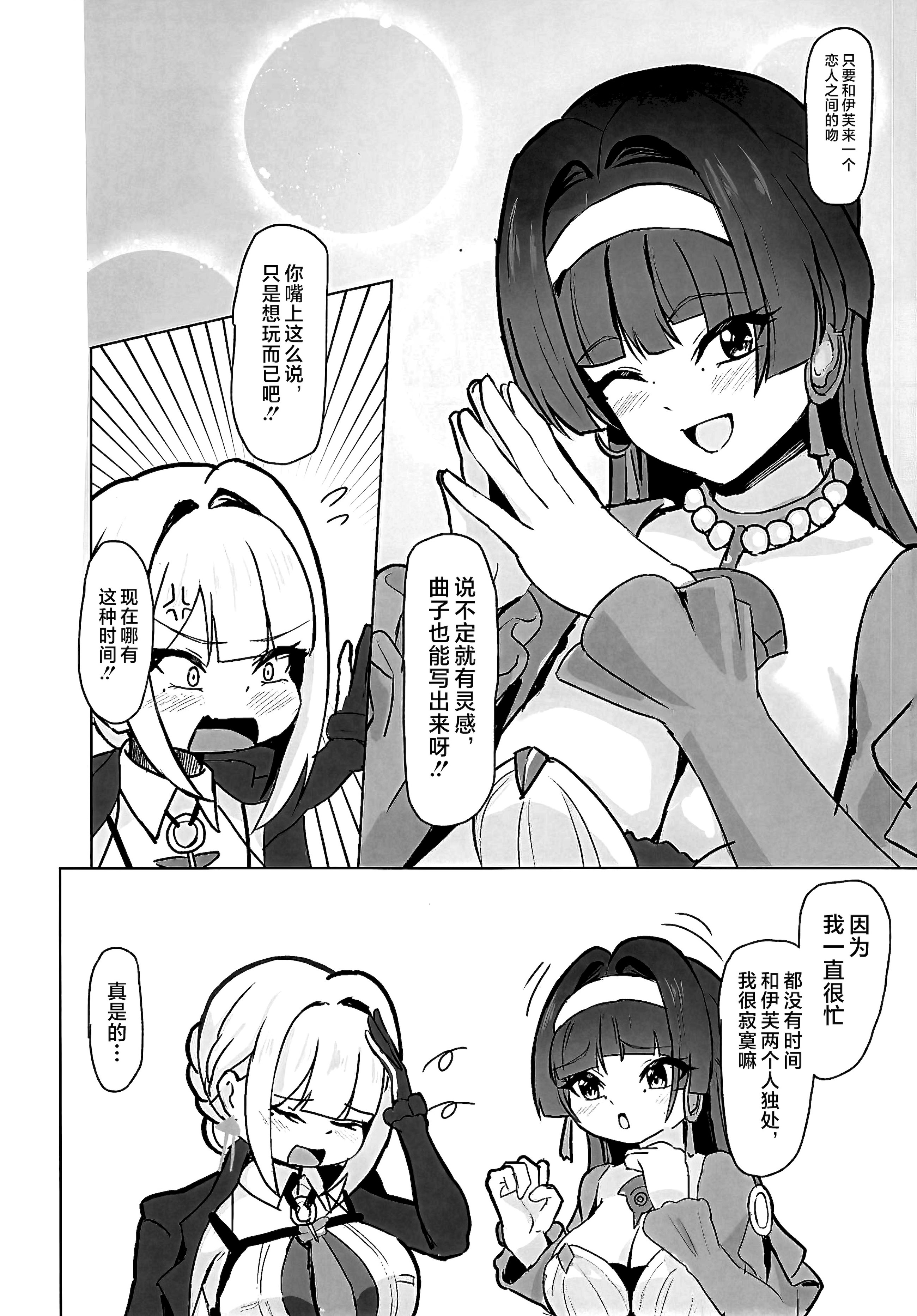 [日本漫画] [深海果樹園 (蓬莱ネペンテス)] 締め切り直前なのに…めちゃらぶ百合えっちする回!! (ゼンレスゾーンゼロ)  单本,女同百合#[24P]-11