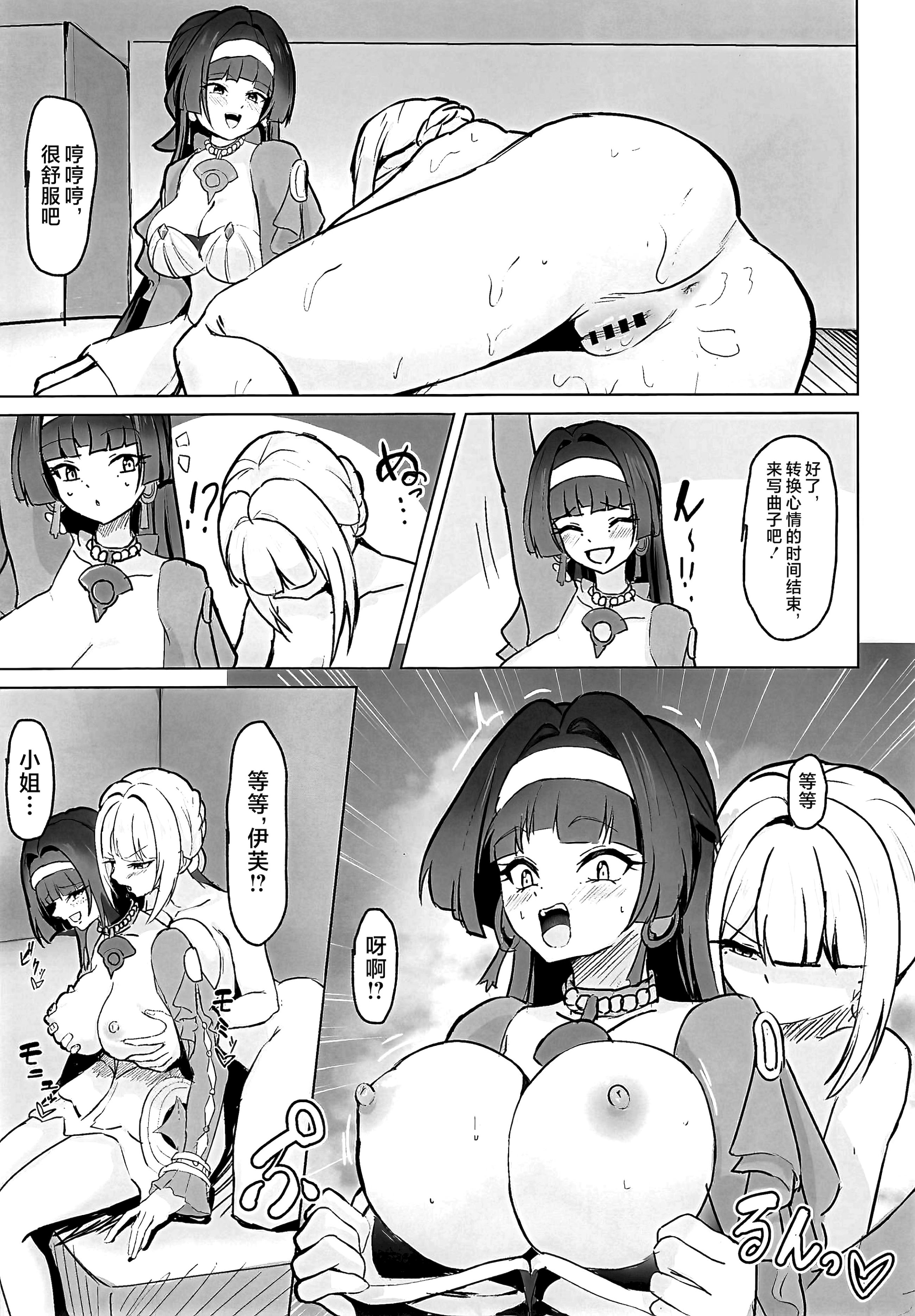 [日本漫画] [深海果樹園 (蓬莱ネペンテス)] 締め切り直前なのに…めちゃらぶ百合えっちする回!! (ゼンレスゾーンゼロ)  单本,女同百合#[24P]-18
