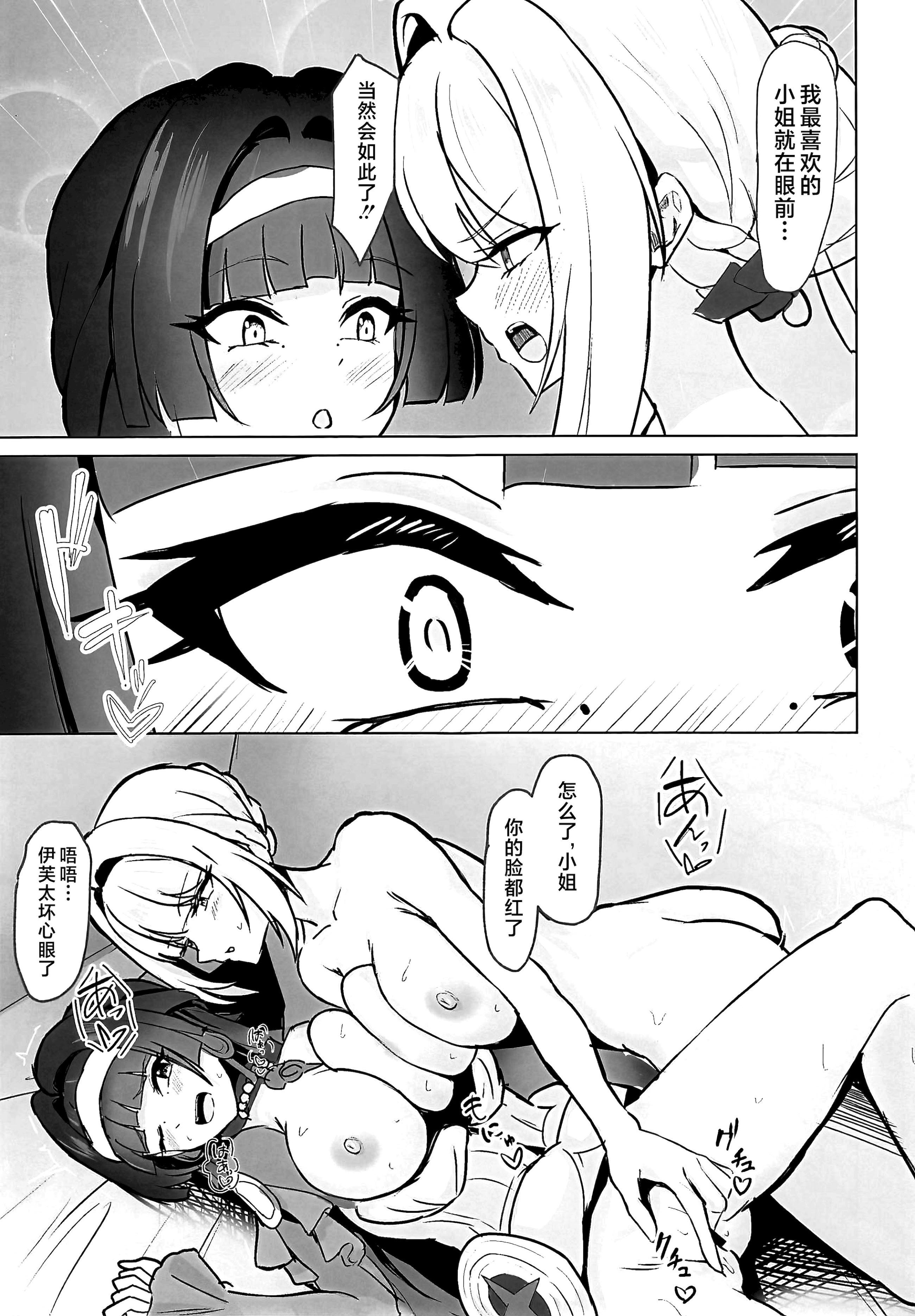[日本漫画] [深海果樹園 (蓬莱ネペンテス)] 締め切り直前なのに…めちゃらぶ百合えっちする回!! (ゼンレスゾーンゼロ)  单本,女同百合#[24P]-20