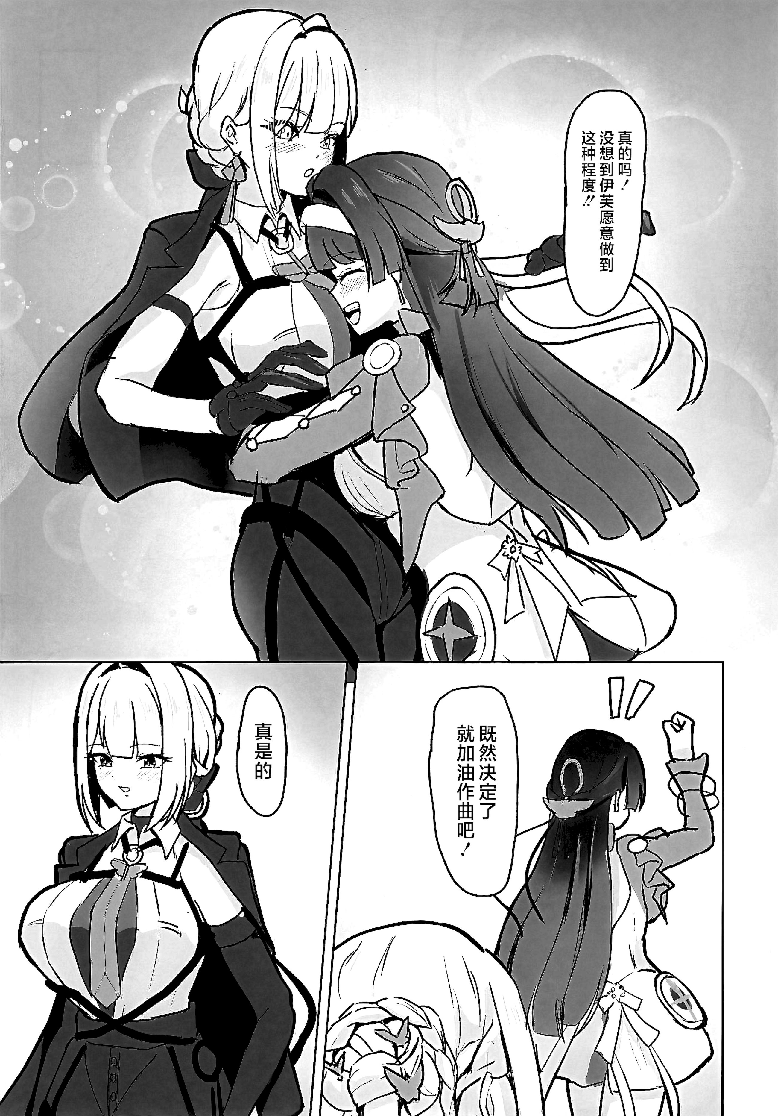 [日本漫画] [深海果樹園 (蓬莱ネペンテス)] 締め切り直前なのに…めちゃらぶ百合えっちする回!! (ゼンレスゾーンゼロ)  单本,女同百合#[24P]-6