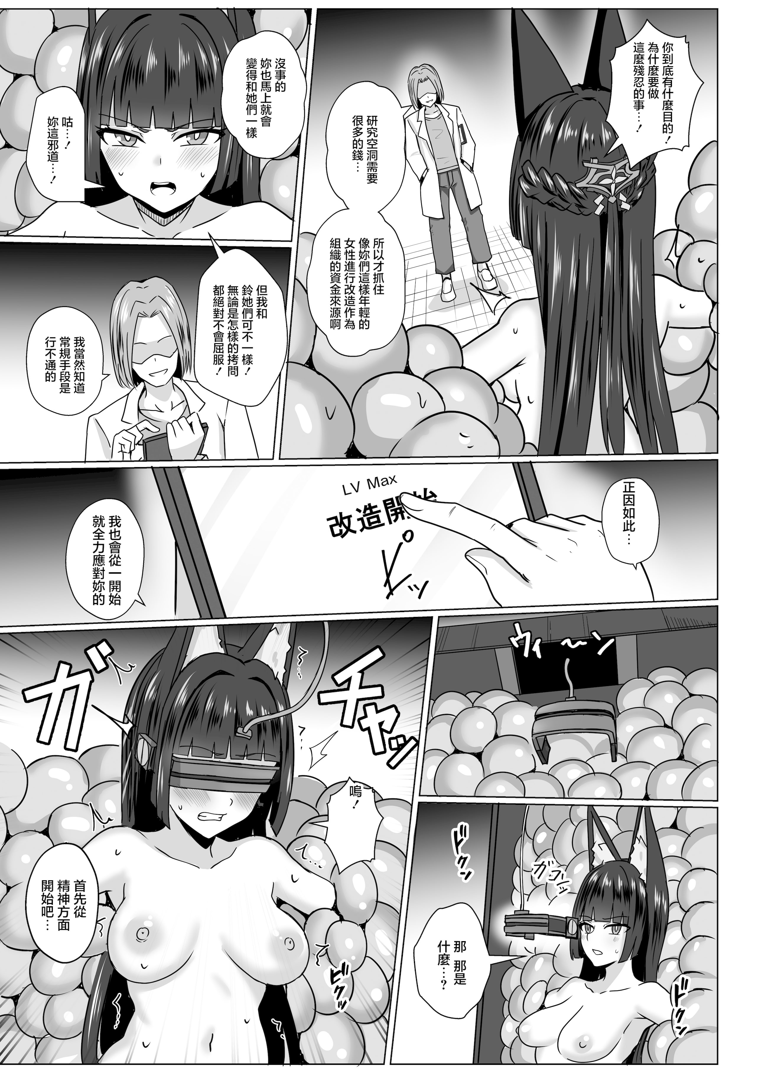 [日本漫画] [おちゃづけ (バレット)] 虚狩り悪堕ち改造計画 (ゼンレスゾーンゼロ)｜虛狩惡墮改造計劃 [中国翻訳] [DL版] 单本,高潮潮吹,调教,巨乳大奶,束缚#[27P]-5