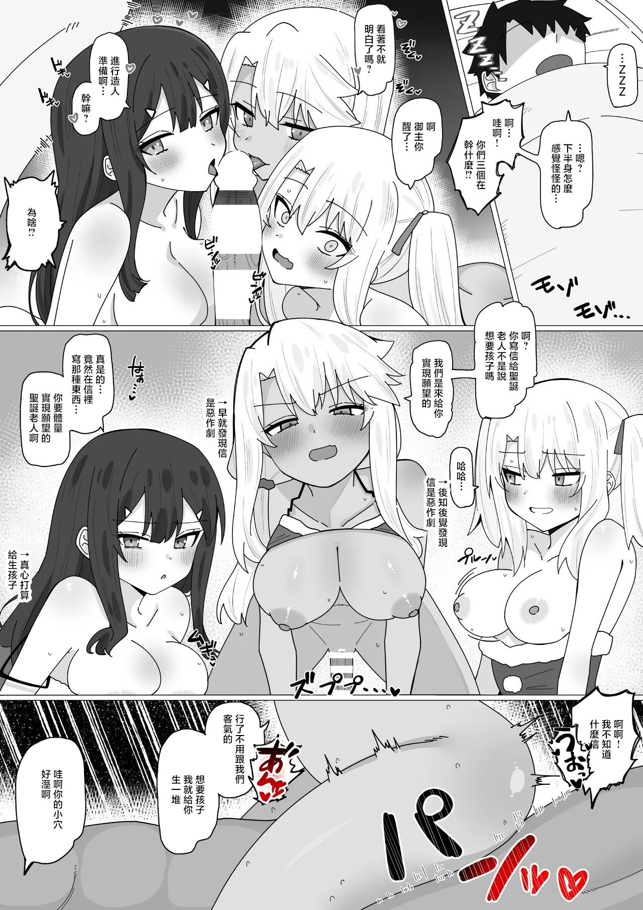 [日本漫画] [4UU] フライングサンタ⭐︎プリヤ (Fate／Grand Order) [中国翻訳] 单本,后宫,内射中出#[6P]-2