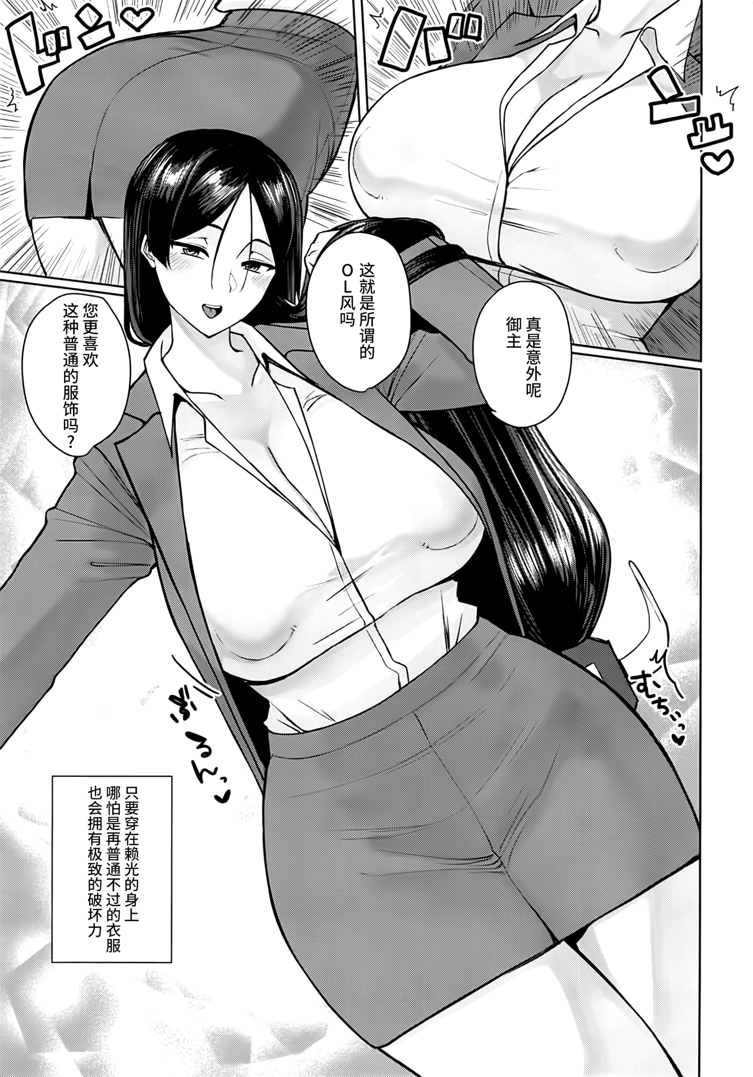 [日本漫画] [ただ一度の (敗北)] グラウンドバーサーカー源頼光~源頼光に軽率に令呪を使ってみた結果 (Fate／Grand Order) 单本,巨乳大奶,露出,青年,大阴茎#[28P]-20