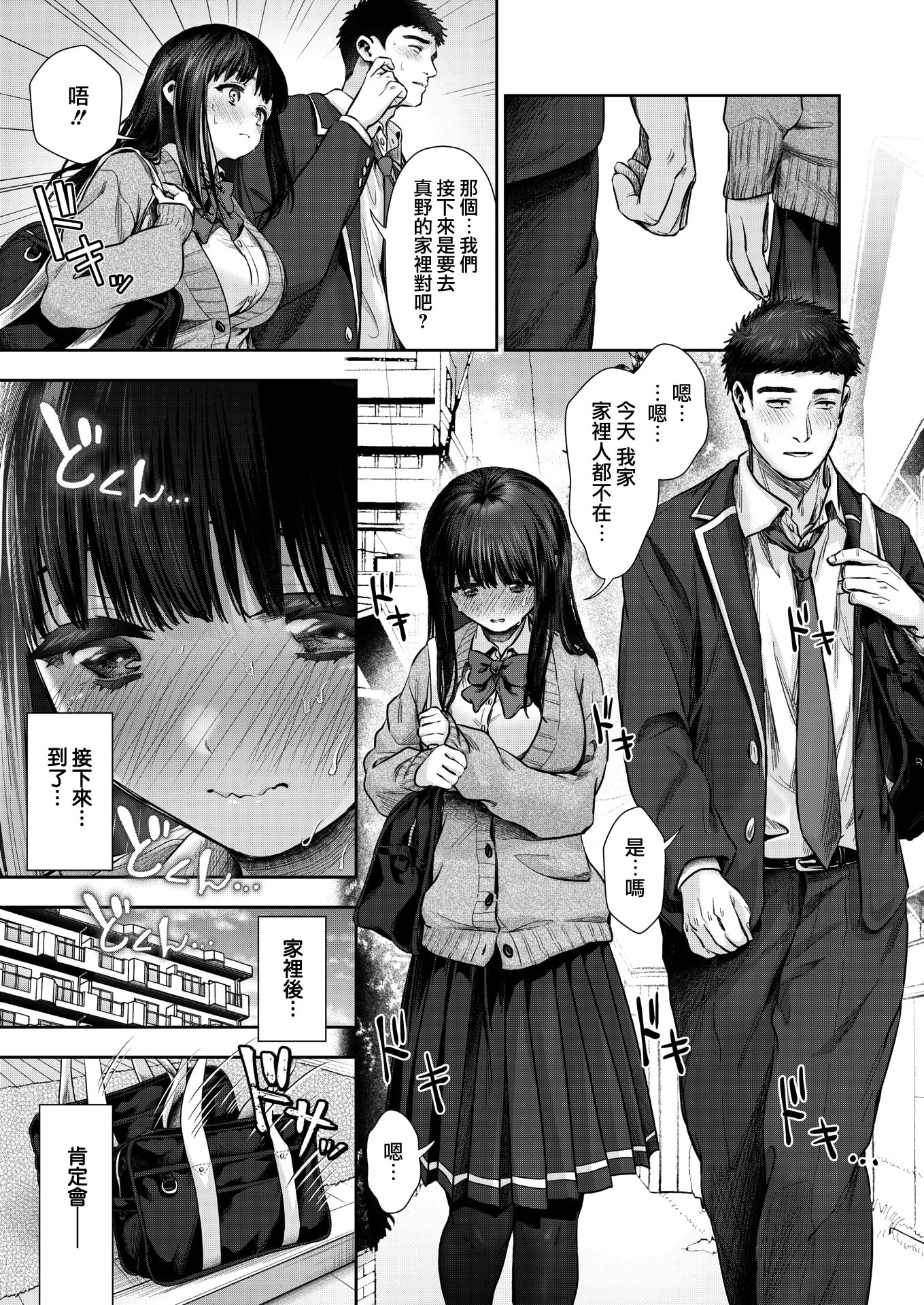 [日本漫画] [とりの唐揚] きみに、いじわる。 (コミックホットミルク 2026年1月号)｜想要，欺負你。 [DL版] 单本,黑丝丝袜,巨乳大奶,女学生制服#[26P]-3