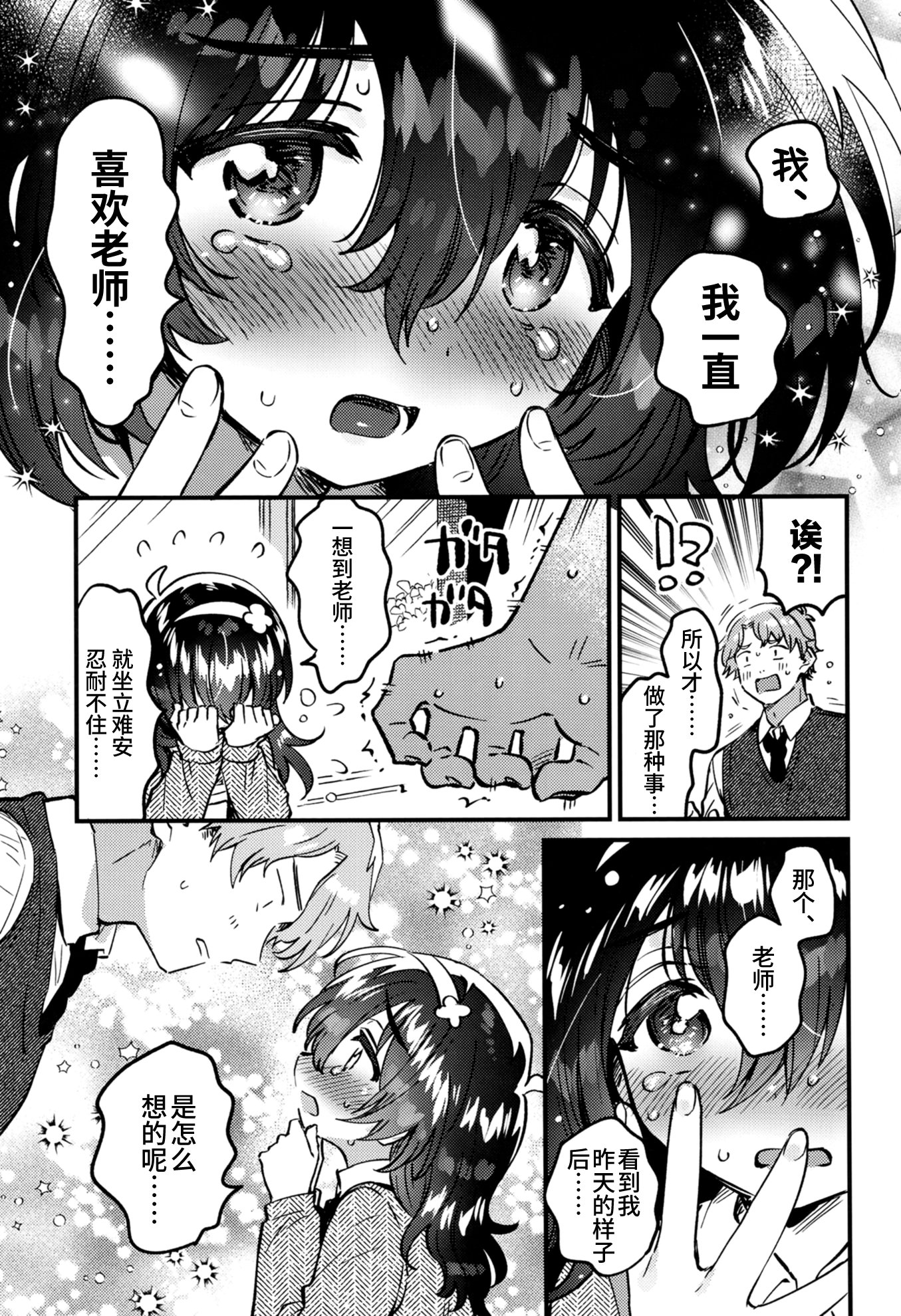[日本漫画] [squeezecandyheaven (いちはや)] このドスケベ配信者、クラスのド地味JCでは？｜这个超淫乱主播，难道是班里那个超不起眼的JC？ 单本,高潮潮吹,黑丝丝袜,单女,女学生制服,单男#[23P]-10
