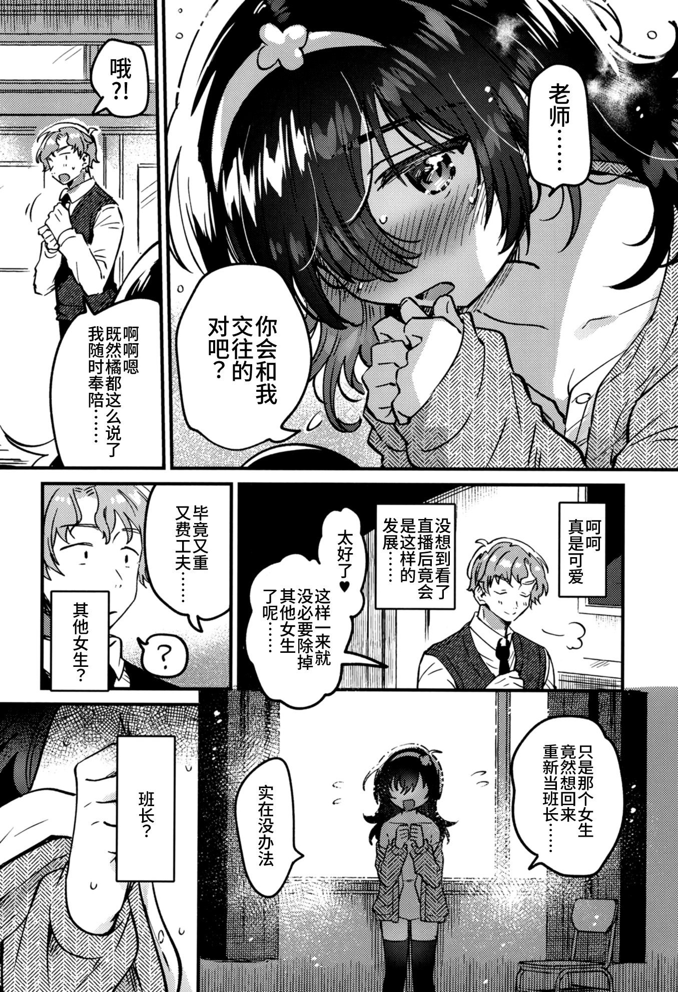 [日本漫画] [squeezecandyheaven (いちはや)] このドスケベ配信者、クラスのド地味JCでは？｜这个超淫乱主播，难道是班里那个超不起眼的JC？ 单本,高潮潮吹,黑丝丝袜,单女,女学生制服,单男#[23P]-21