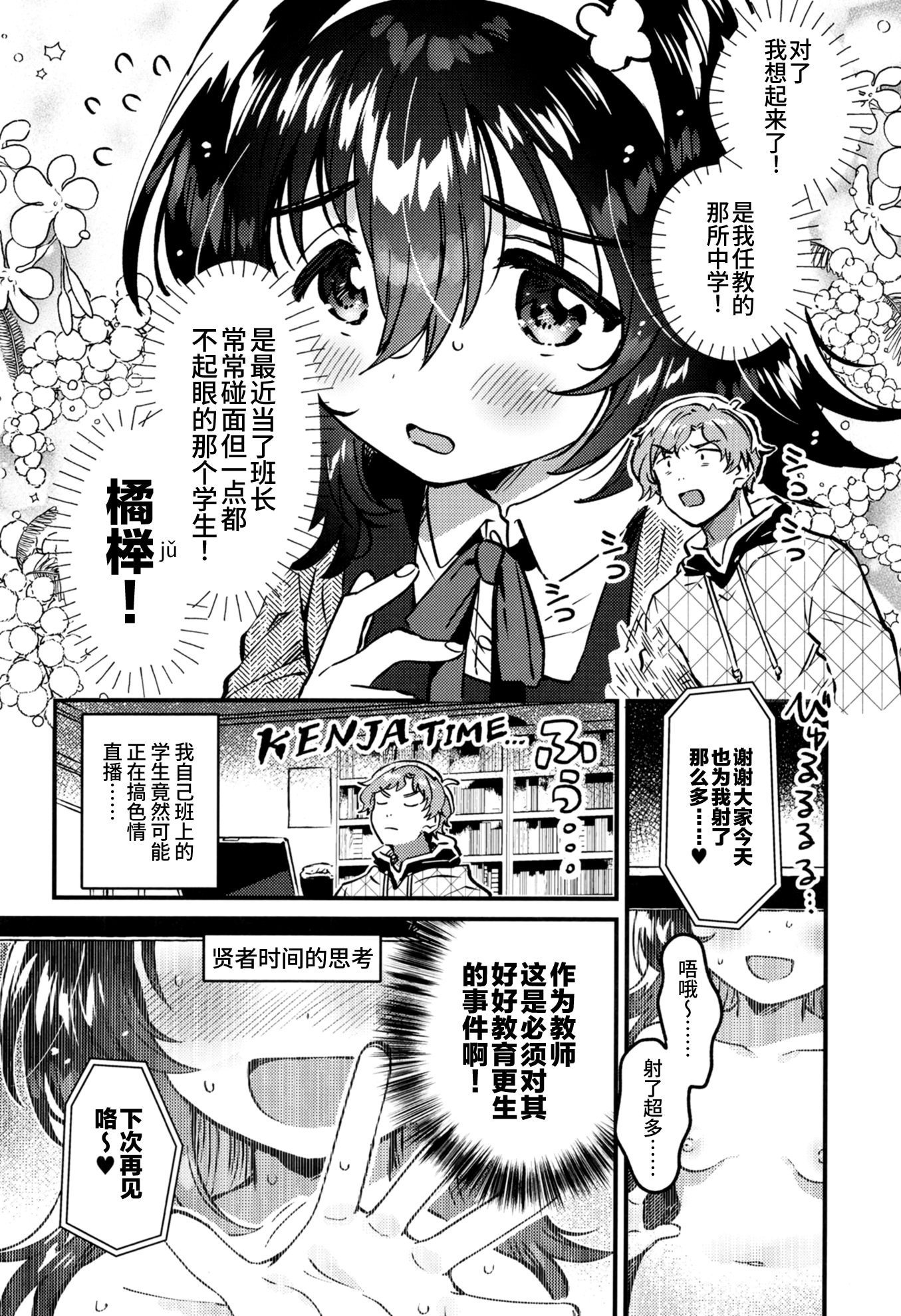 [日本漫画] [squeezecandyheaven (いちはや)] このドスケベ配信者、クラスのド地味JCでは？｜这个超淫乱主播，难道是班里那个超不起眼的JC？ 单本,高潮潮吹,黑丝丝袜,单女,女学生制服,单男#[23P]-3