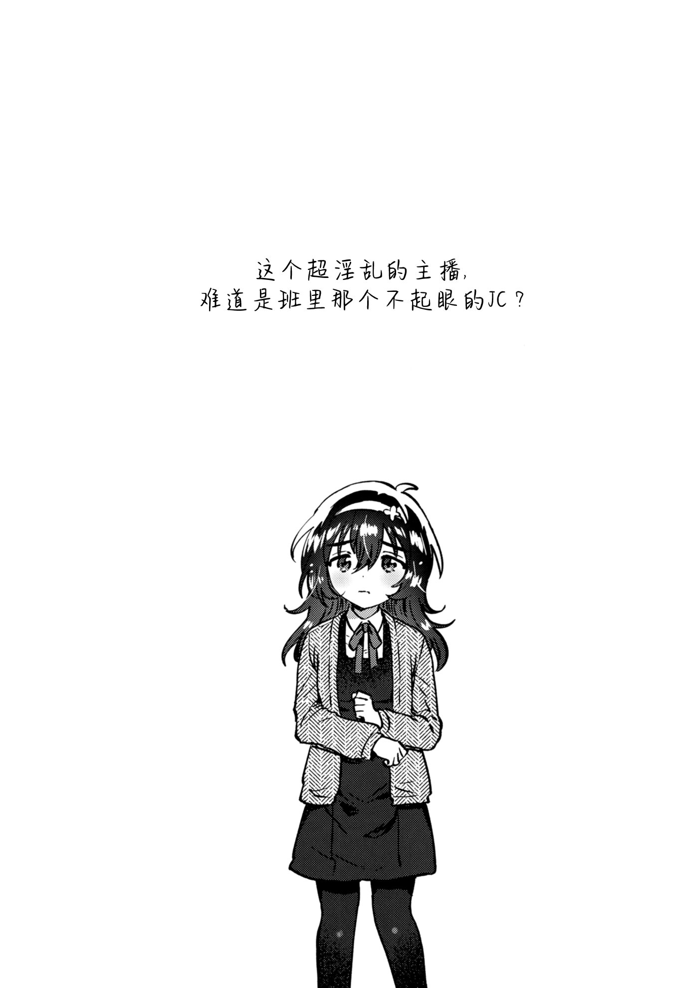 [日本漫画] [squeezecandyheaven (いちはや)] このドスケベ配信者、クラスのド地味JCでは？｜这个超淫乱主播，难道是班里那个超不起眼的JC？ 单本,高潮潮吹,黑丝丝袜,单女,女学生制服,单男#[23P]-4