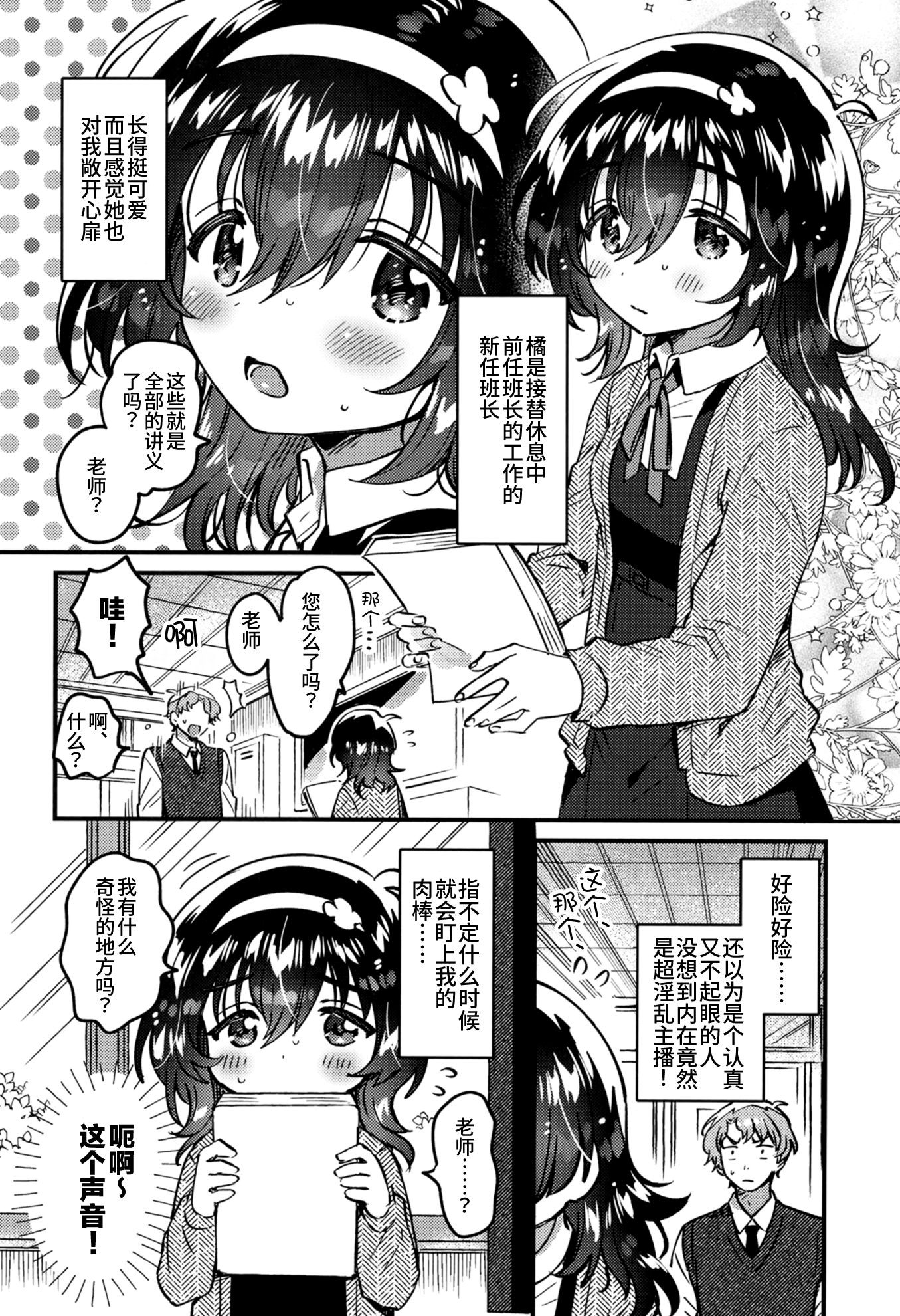 [日本漫画] [squeezecandyheaven (いちはや)] このドスケベ配信者、クラスのド地味JCでは？｜这个超淫乱主播，难道是班里那个超不起眼的JC？ 单本,高潮潮吹,黑丝丝袜,单女,女学生制服,单男#[23P]-5
