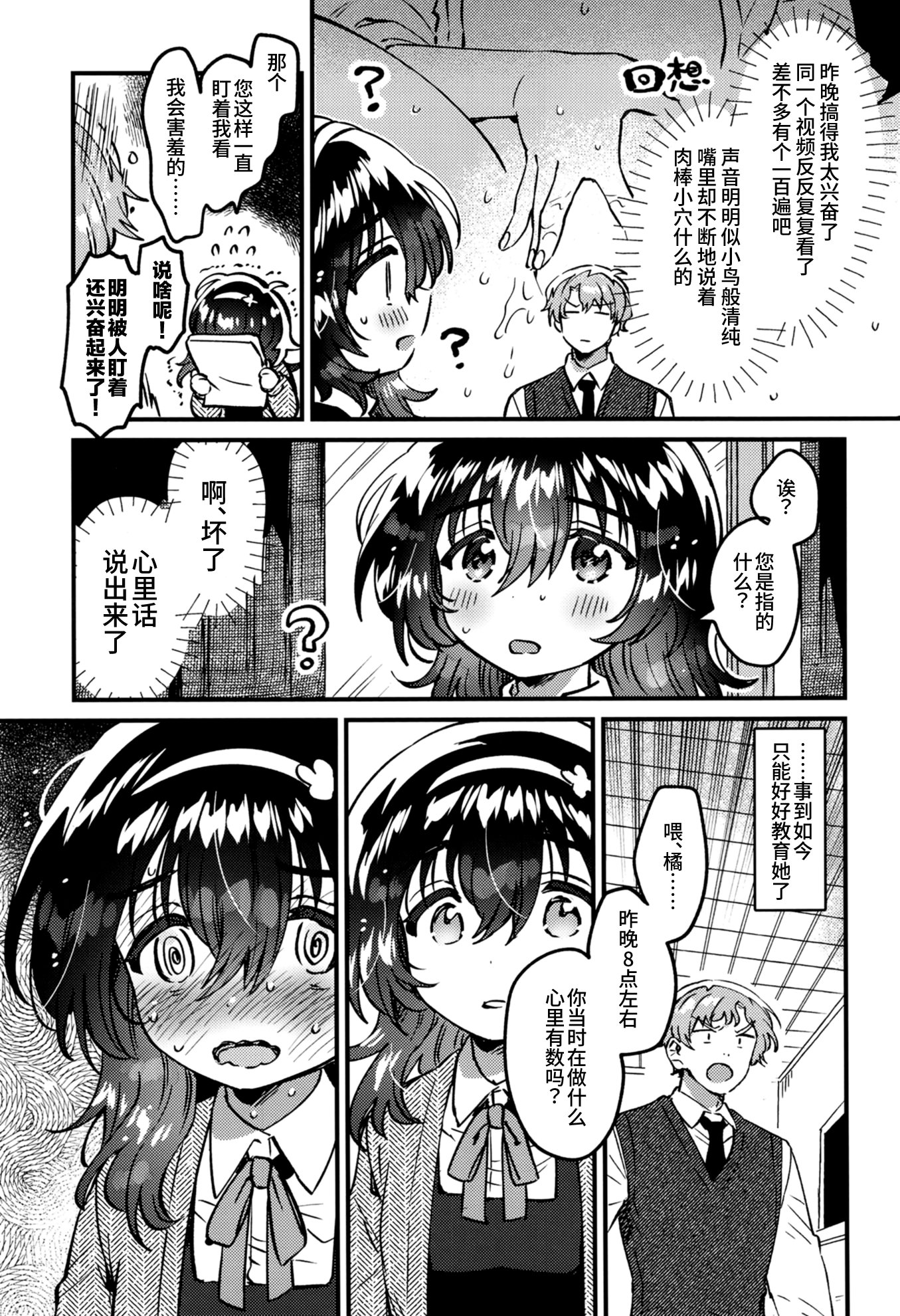 [日本漫画] [squeezecandyheaven (いちはや)] このドスケベ配信者、クラスのド地味JCでは？｜这个超淫乱主播，难道是班里那个超不起眼的JC？ 单本,高潮潮吹,黑丝丝袜,单女,女学生制服,单男#[23P]-6