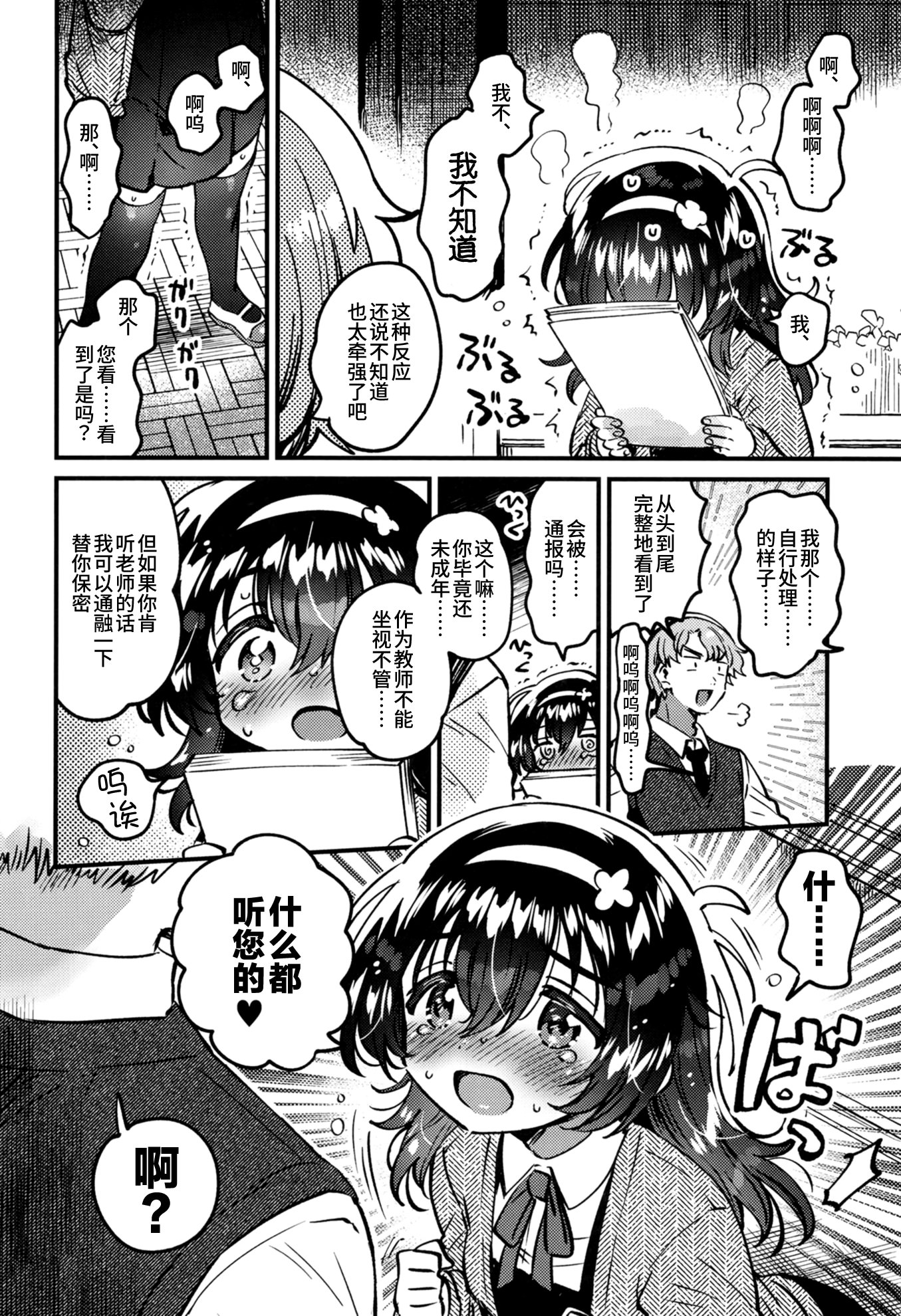 [日本漫画] [squeezecandyheaven (いちはや)] このドスケベ配信者、クラスのド地味JCでは？｜这个超淫乱主播，难道是班里那个超不起眼的JC？ 单本,高潮潮吹,黑丝丝袜,单女,女学生制服,单男#[23P]-7