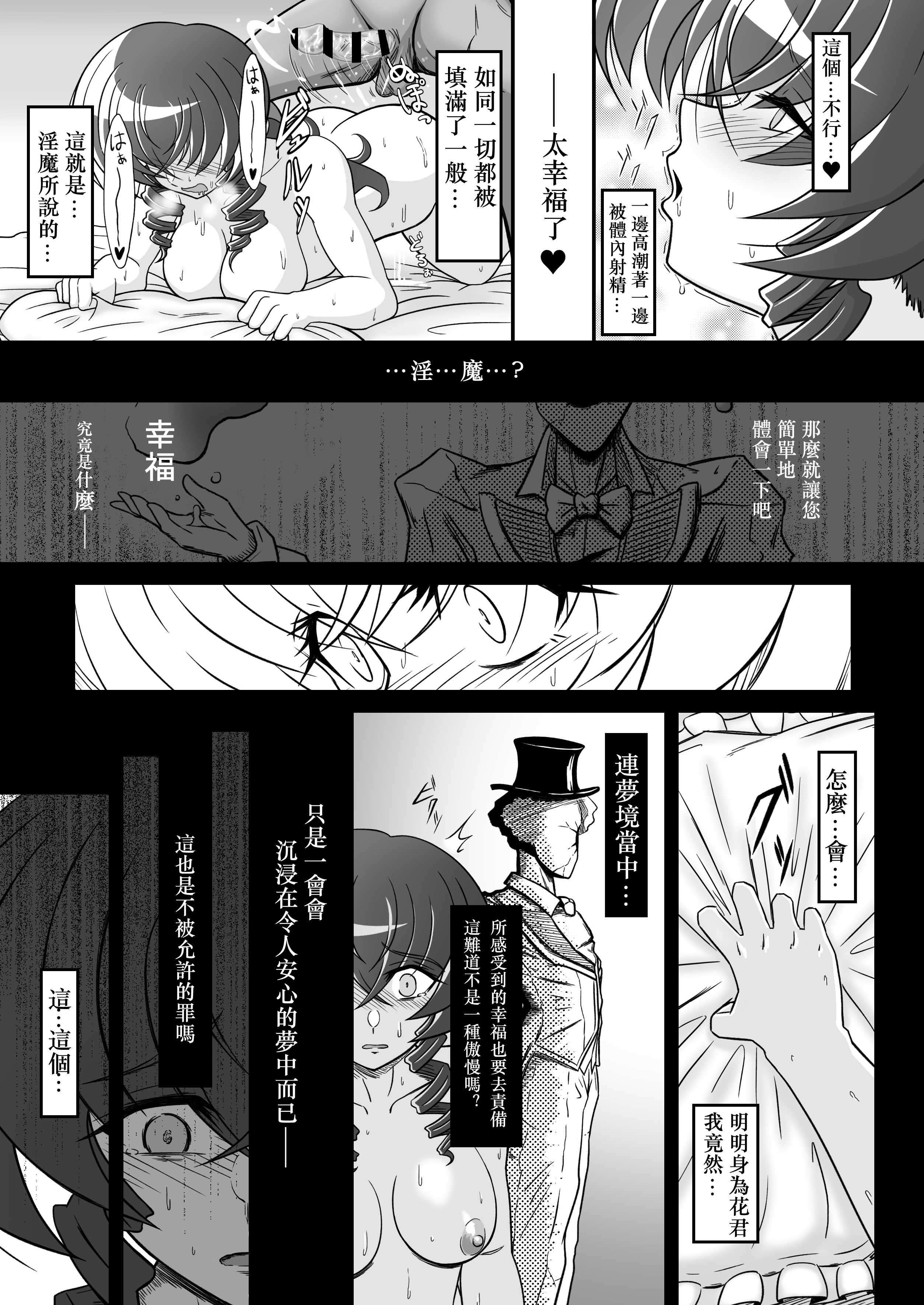 [日本漫画] [Gothic／Re：birth (Ranun)] 薔薇の花君ローゼスフィア～淫夢と恥辱の石膏像化～｜薔薇花君聖薔薇華~淫夢與恥辱的石膏像化~ [中国翻訳] [DL版] 单本,高潮潮吹,强奸,单女,内射中出,束缚#[25P]-18