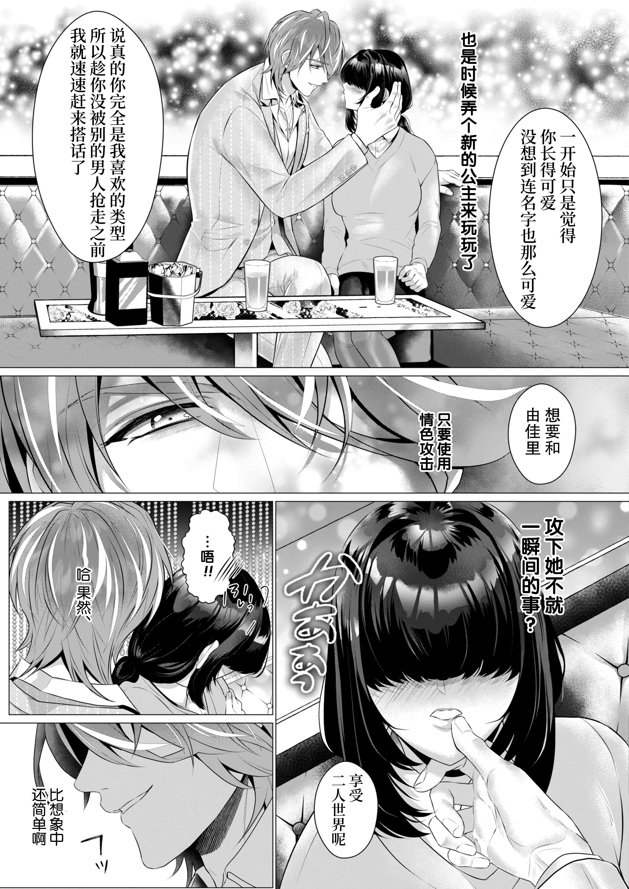 [日本漫画] [大塚麗華] 「俺が抱けば落ちない女はいない」と思っていたNo.1ホストは地味女にめちゃくちゃにされ、落とされる（サド狂い ｜ 執愛調教アンソロジー）  单本,调教,OL,丝袜#[15P]-5