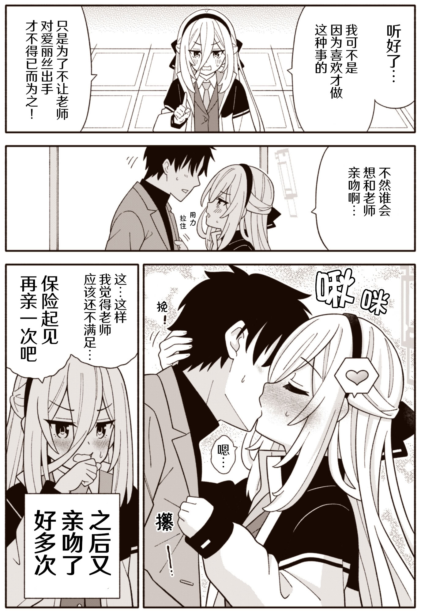 [日本漫画] [天沢夏久] ケイちゃんChu (ブルーアーカイブ)｜凯伊吃我这一击吧  单本,女学生#[8P]-1