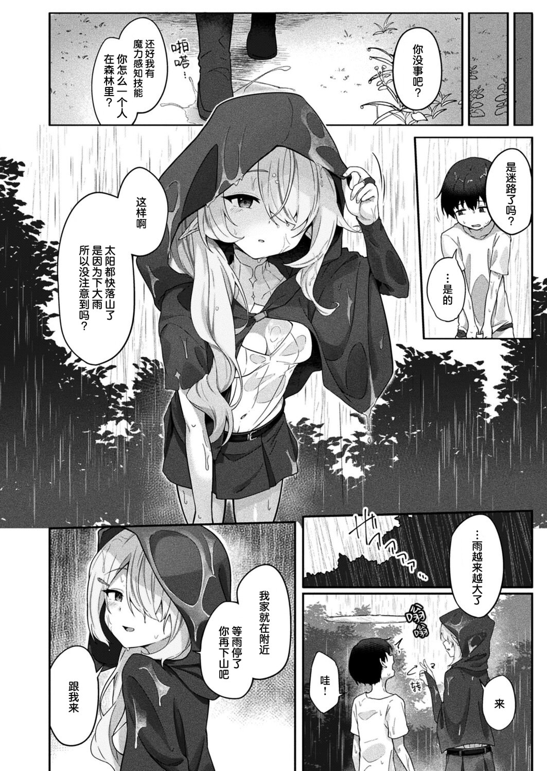 [日本漫画] [づす] 変わらぬ師匠に告白を (コミックアンリアル 2026年2月号 Vol.119)｜向永葆青春的师尊精灵献上告白 [DL版] 单本,妖精,内射中出#[22P]-2