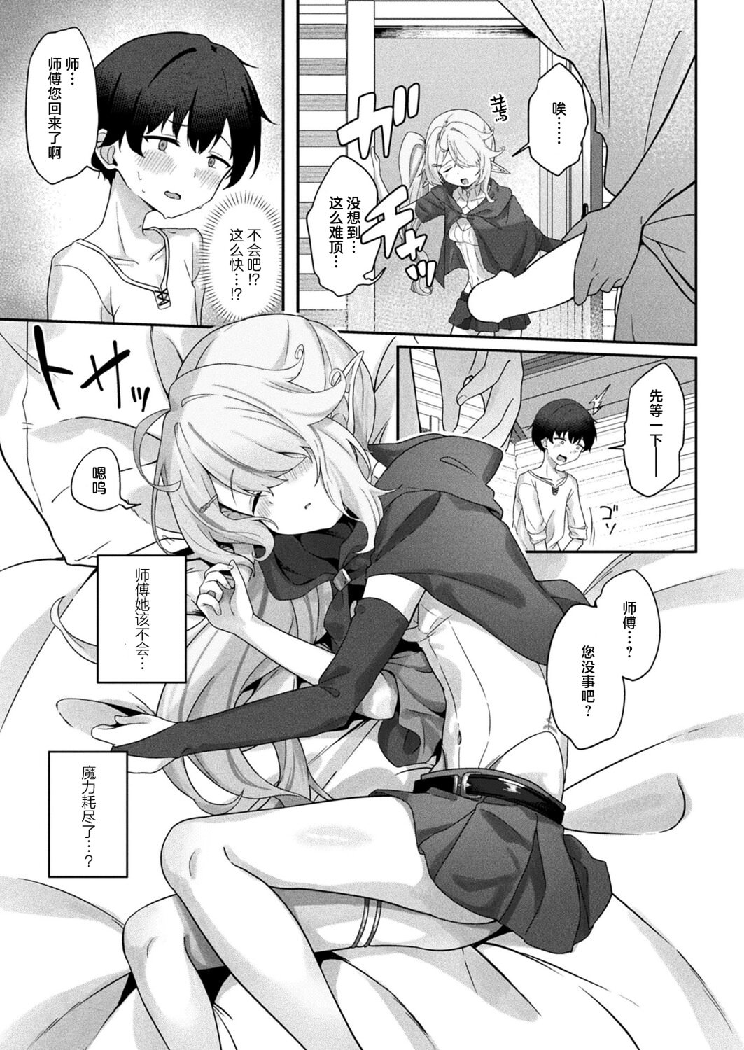 [日本漫画] [づす] 変わらぬ師匠に告白を (コミックアンリアル 2026年2月号 Vol.119)｜向永葆青春的师尊精灵献上告白 [DL版] 单本,妖精,内射中出#[22P]-5
