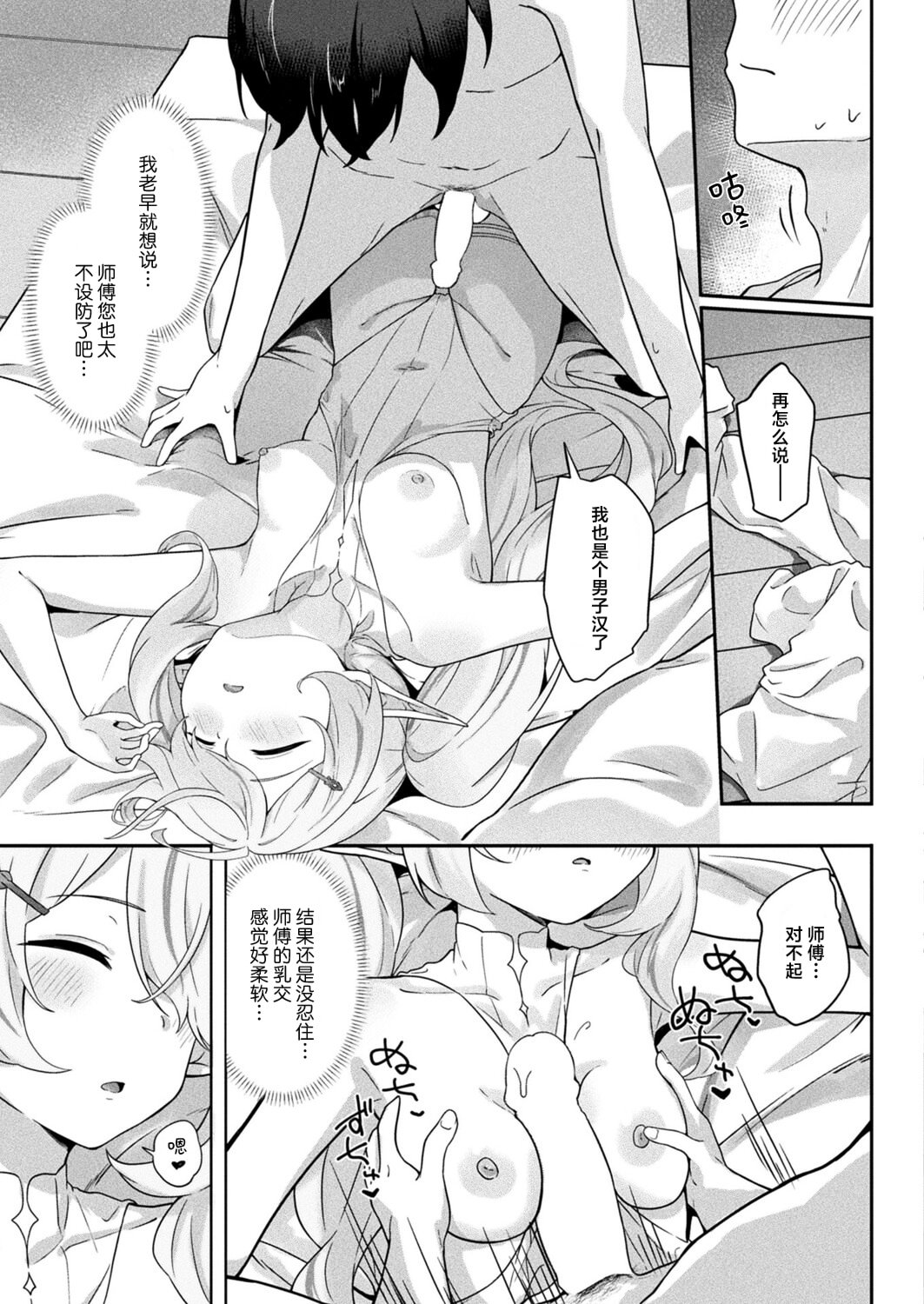 [日本漫画] [づす] 変わらぬ師匠に告白を (コミックアンリアル 2026年2月号 Vol.119)｜向永葆青春的师尊精灵献上告白 [DL版] 单本,妖精,内射中出#[22P]-7