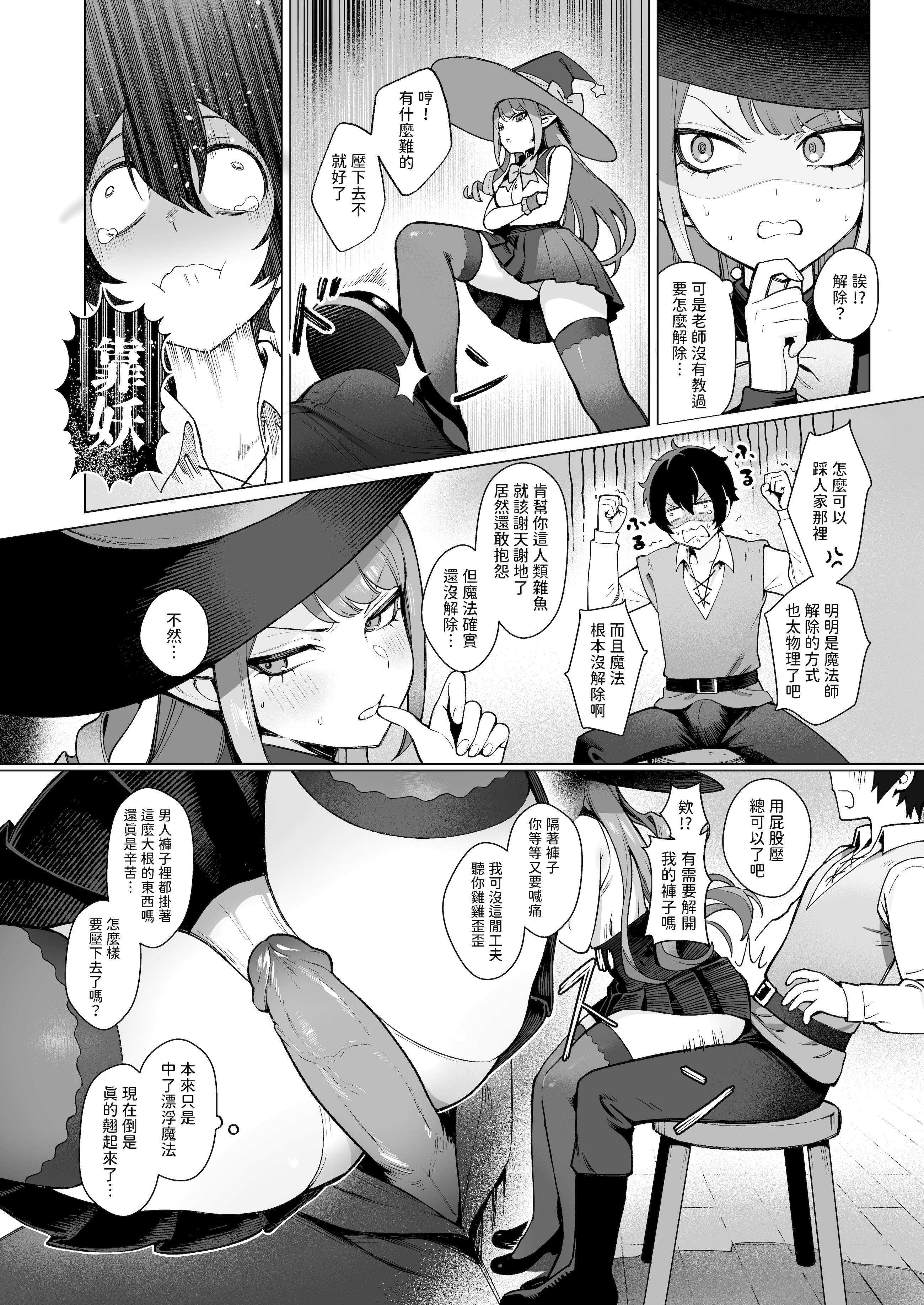 [日本漫画] [茶の魔王 (煎茶柱、麥茶柱)] 異世界100人斬り 2｜異世界百人斬 2 单本,巨乳大奶,露出,大阴茎#[31P]-10