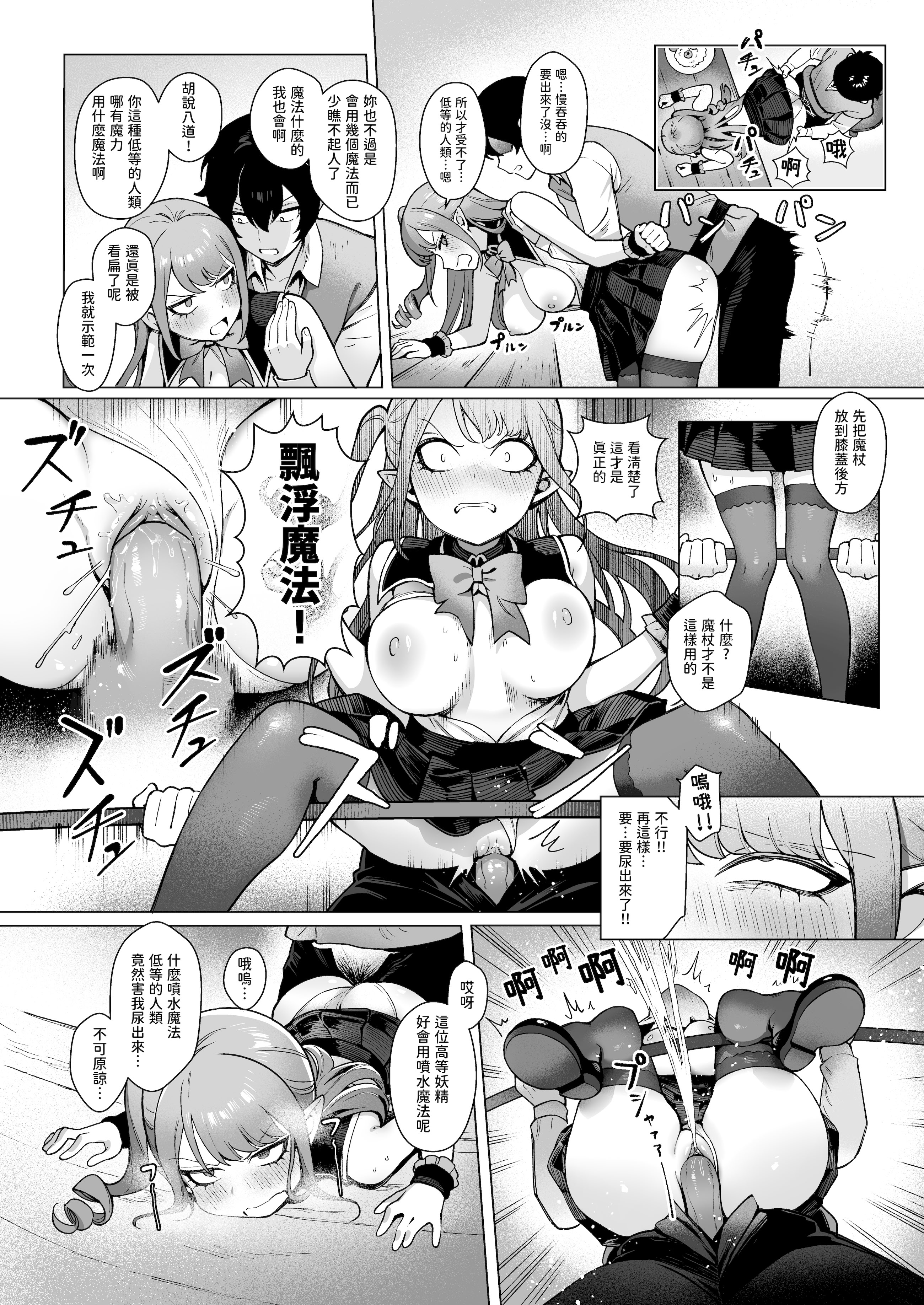 [日本漫画] [茶の魔王 (煎茶柱、麥茶柱)] 異世界100人斬り 2｜異世界百人斬 2 单本,巨乳大奶,露出,大阴茎#[31P]-12