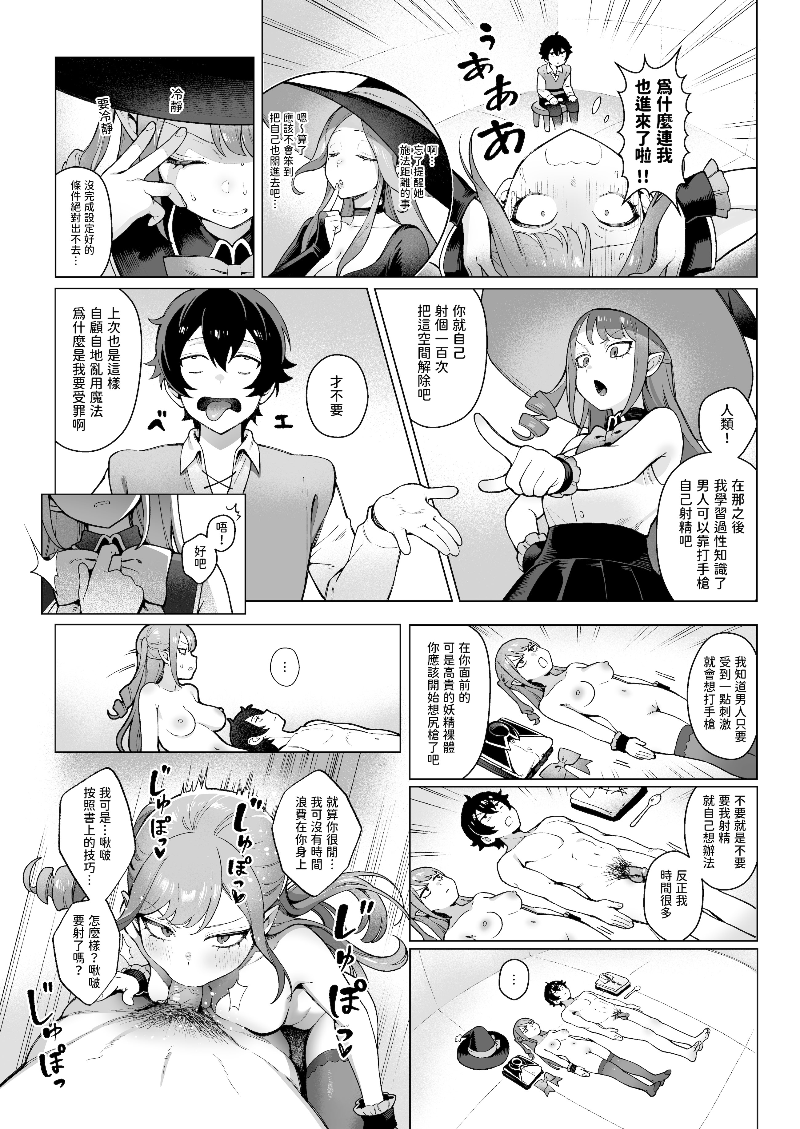[日本漫画] [茶の魔王 (煎茶柱、麥茶柱)] 異世界100人斬り 2｜異世界百人斬 2 单本,巨乳大奶,露出,大阴茎#[31P]-16