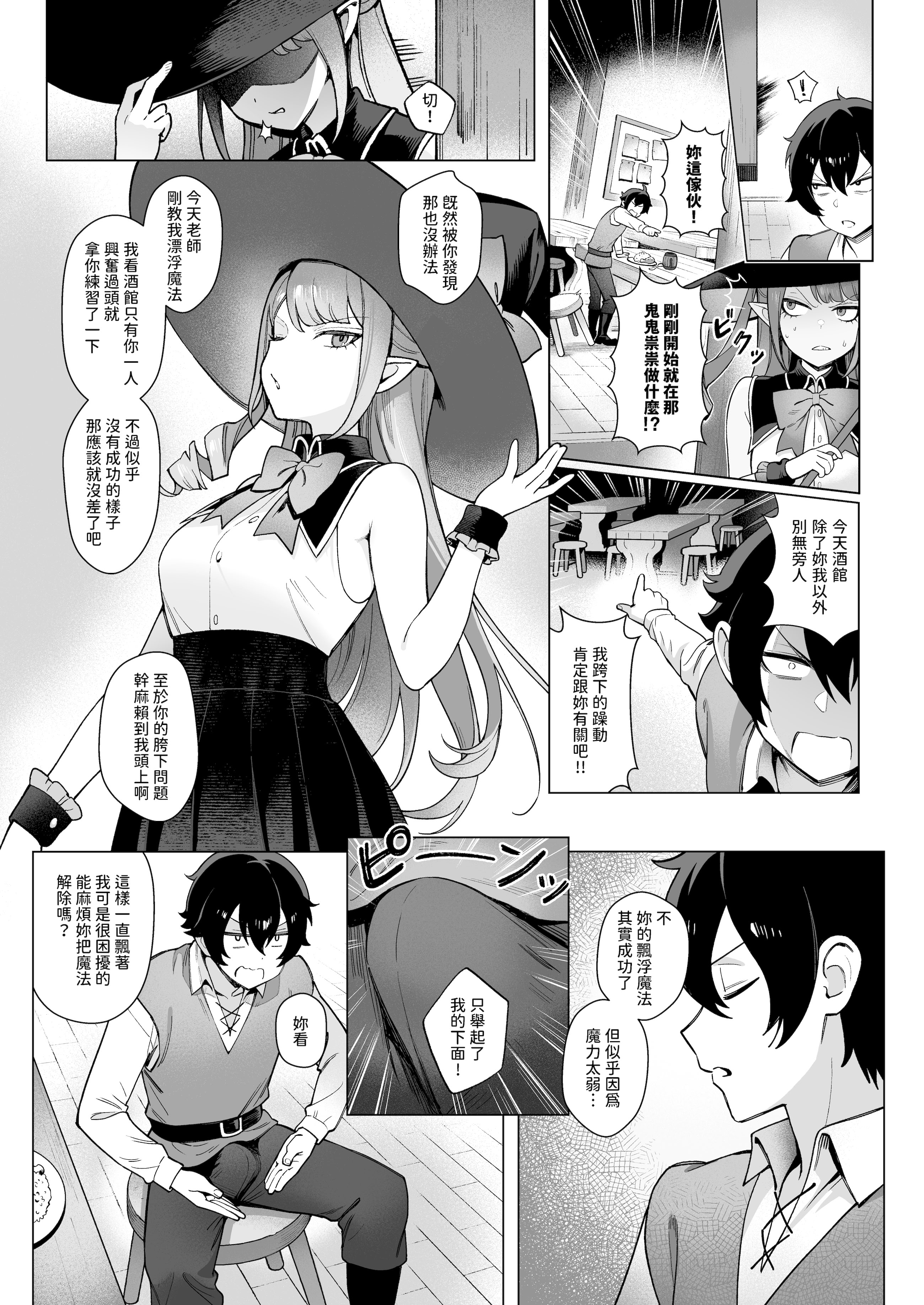 [日本漫画] [茶の魔王 (煎茶柱、麥茶柱)] 異世界100人斬り 2｜異世界百人斬 2 单本,巨乳大奶,露出,大阴茎#[31P]-9