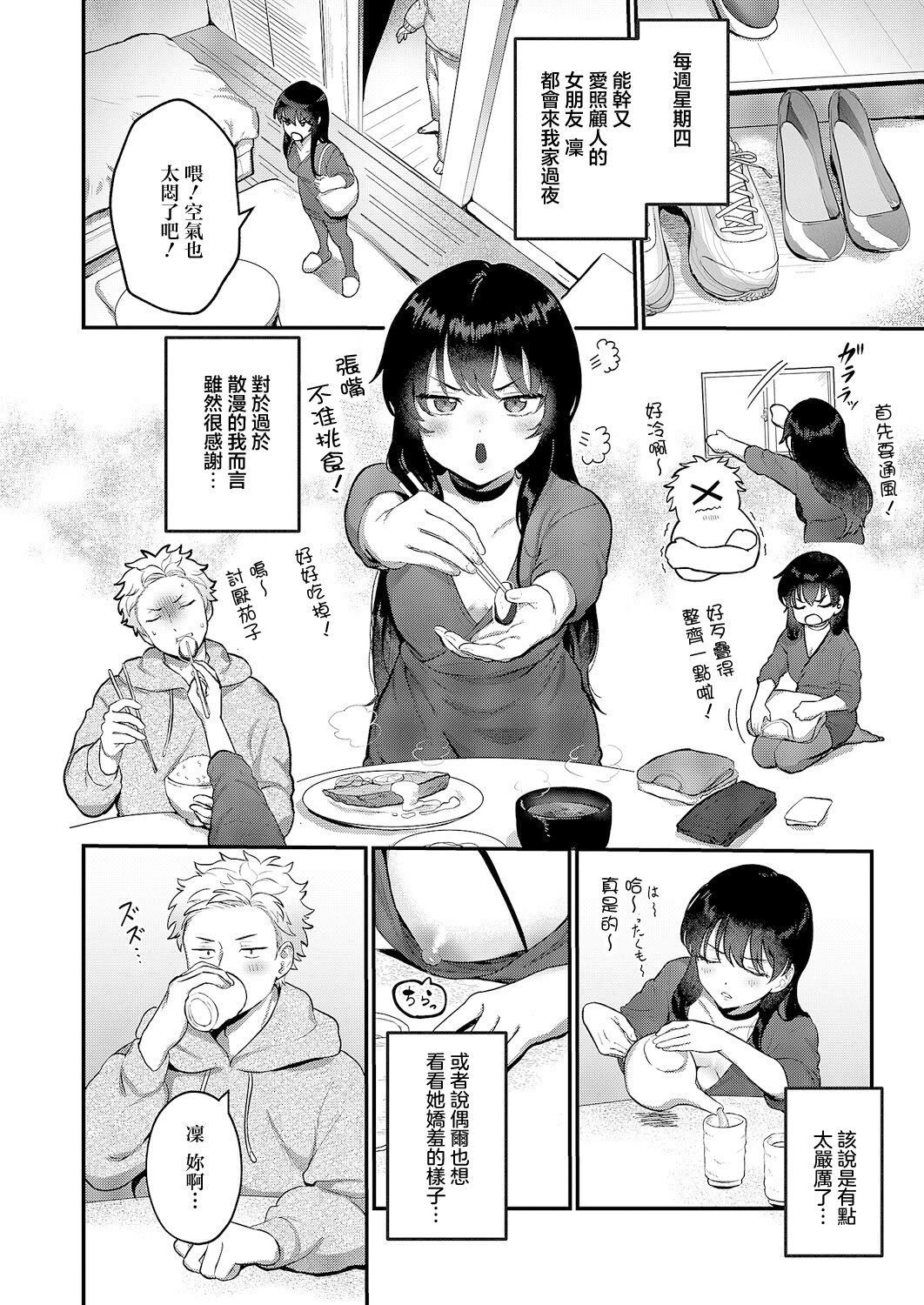 [日本漫画] [山吹エマ] 不機嫌スイートキャット (コミック エグゼ 66) 单本,巨乳大奶,露出,大阴茎#[19P]-1