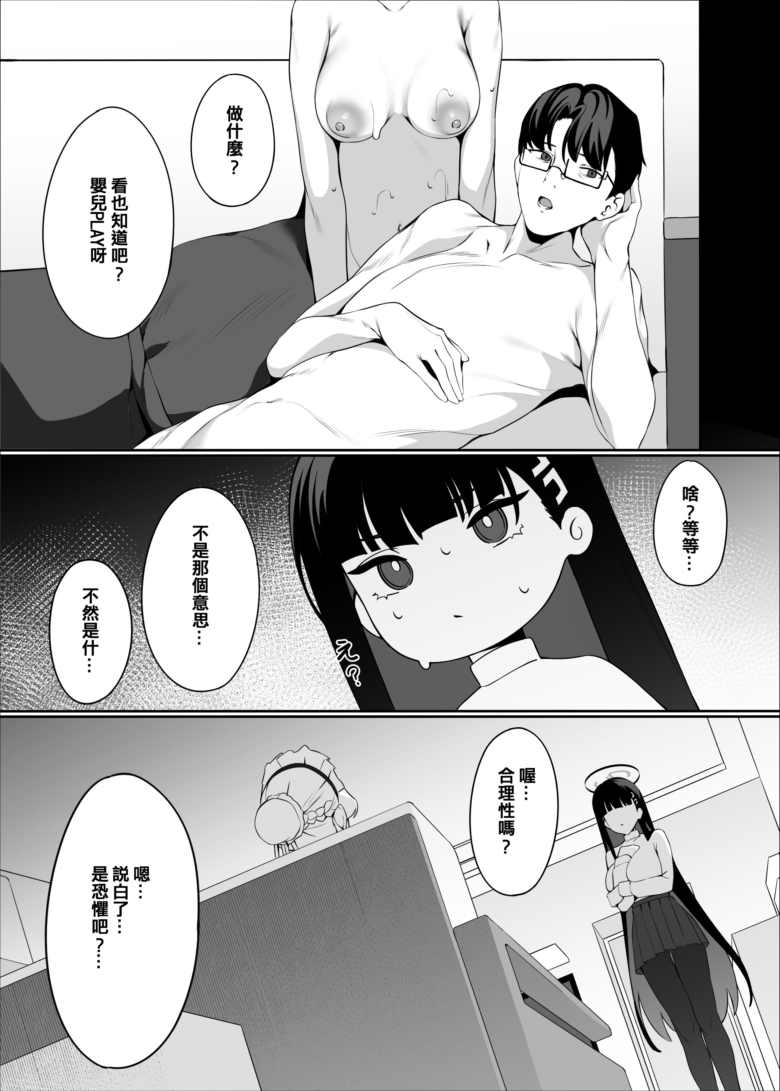 [日本漫画] [ハッピーマヨネーズ (アスラ)] 老師 這是我們的願望 請接受吧 (ブルーアーカイブ) 单本,巨乳大奶,露出,大阴茎,内衣,制服,丝袜#[54P]-11