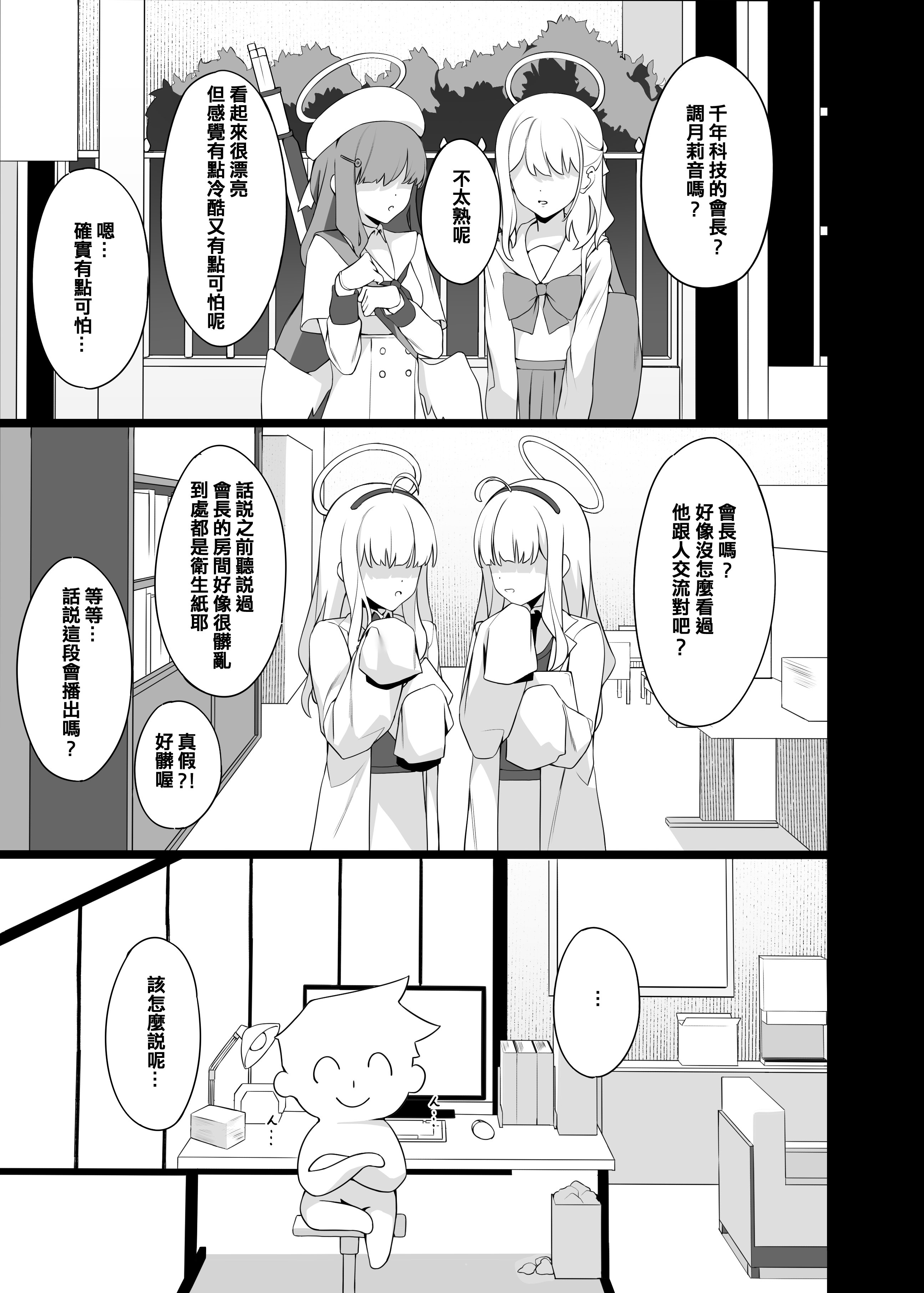 [日本漫画] [ハッピーマヨネーズ (アスラ)] 老師 這是我們的願望 請接受吧 (ブルーアーカイブ) 单本,巨乳大奶,露出,大阴茎,内衣,制服,丝袜#[54P]-15