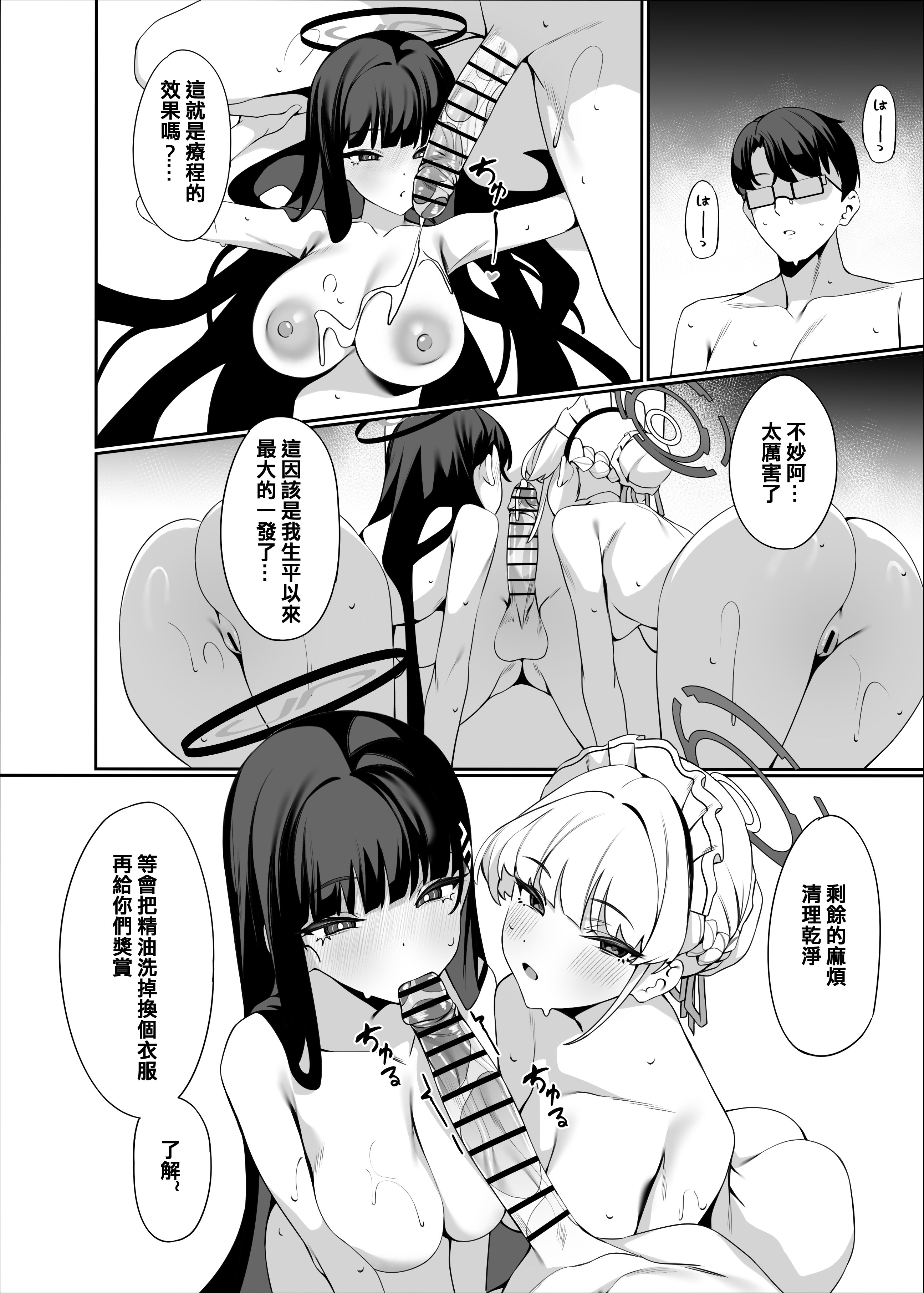 [日本漫画] [ハッピーマヨネーズ (アスラ)] 老師 這是我們的願望 請接受吧 (ブルーアーカイブ) 单本,巨乳大奶,露出,大阴茎,内衣,制服,丝袜#[54P]-26