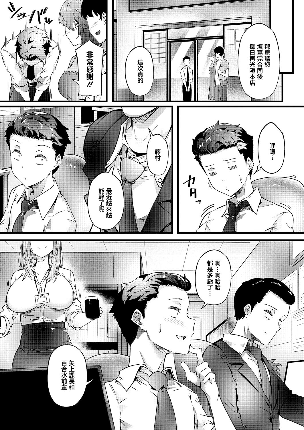 [日本漫画] [常磐緑] 蕩めく、愛の巣 (コミック エグゼ 66) 单本,巨乳大奶,露出,大阴茎#[37P]-36