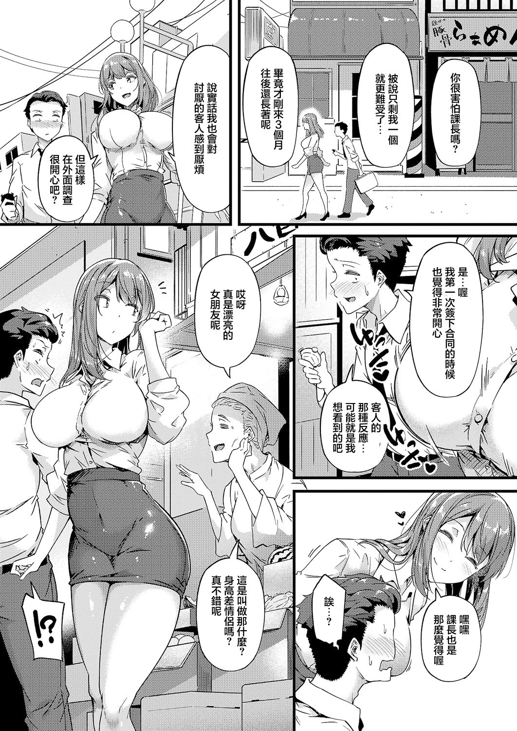 [日本漫画] [常磐緑] 蕩めく、愛の巣 (コミック エグゼ 66) 单本,巨乳大奶,露出,大阴茎#[37P]-4