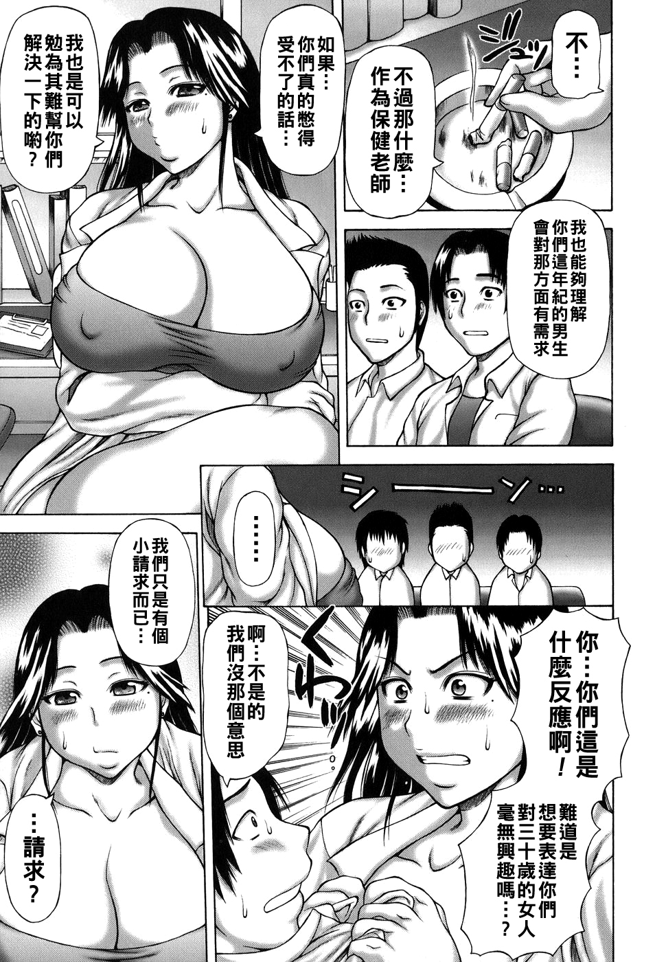 [日本漫画] [榊歌丸] 保健の授業 单本,女教师,巨乳大奶,群P#[20P]-5
