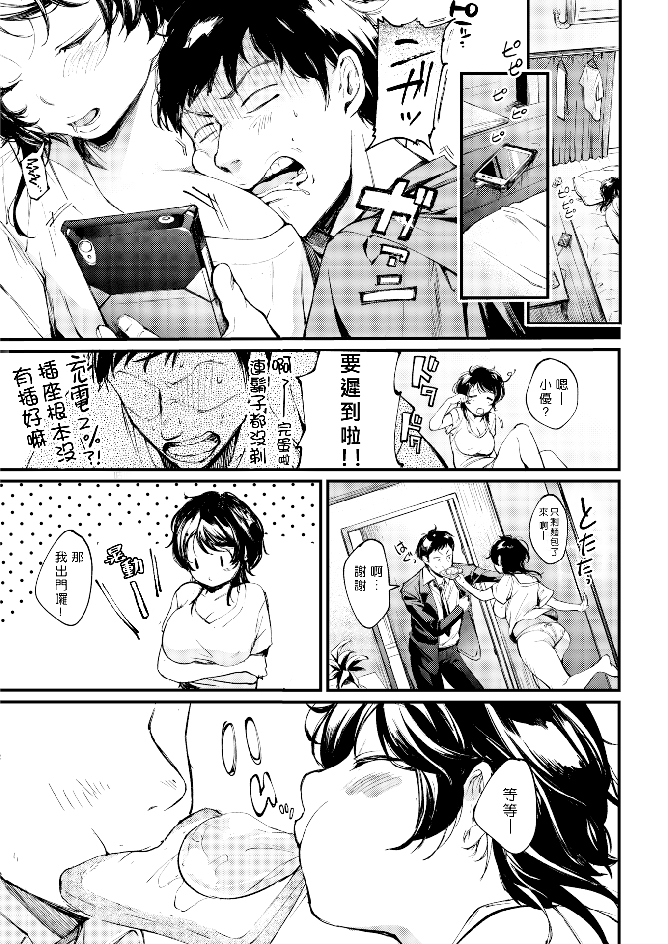 [日本漫画] [さめまんま] 充電まっくす！(COMIC 快楽天 2018年8月号) ) [DL版] [中国翻訳] [無修正] 单本,单女,内射中出#[20P]-19
