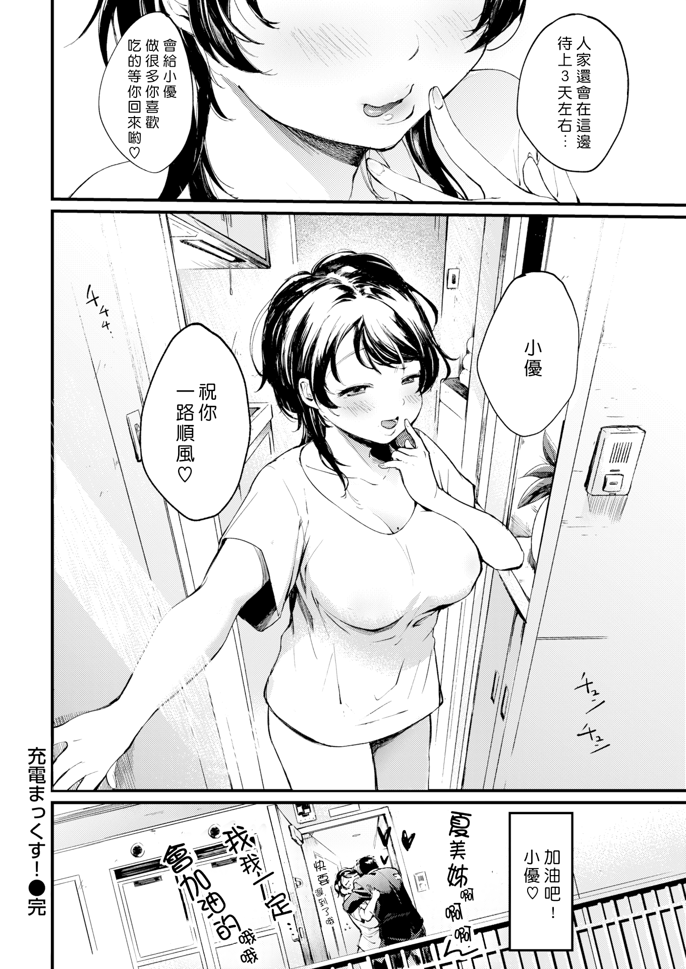 [日本漫画] [さめまんま] 充電まっくす！(COMIC 快楽天 2018年8月号) ) [DL版] [中国翻訳] [無修正] 单本,单女,内射中出#[20P]-20