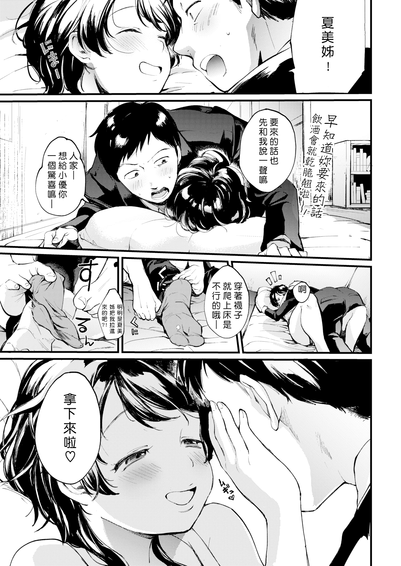 [日本漫画] [さめまんま] 充電まっくす！(COMIC 快楽天 2018年8月号) ) [DL版] [中国翻訳] [無修正] 单本,单女,内射中出#[20P]-3