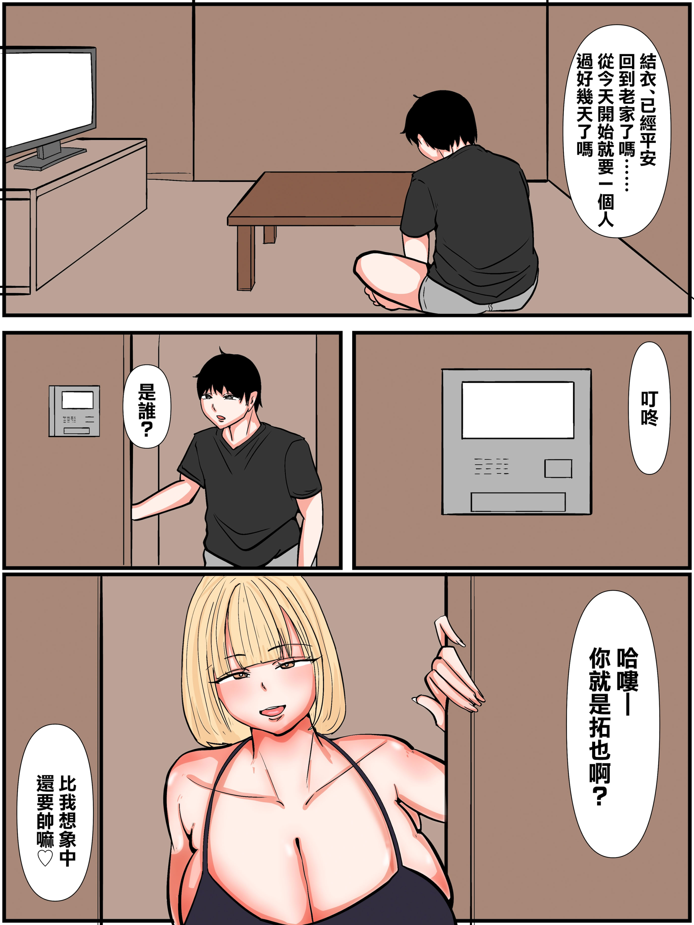 [日本漫画] 彼女の親友は痴女ギャルでした1話 单本,高潮潮吹,巨乳大奶,单女,单男,内射中出#[29P]-2