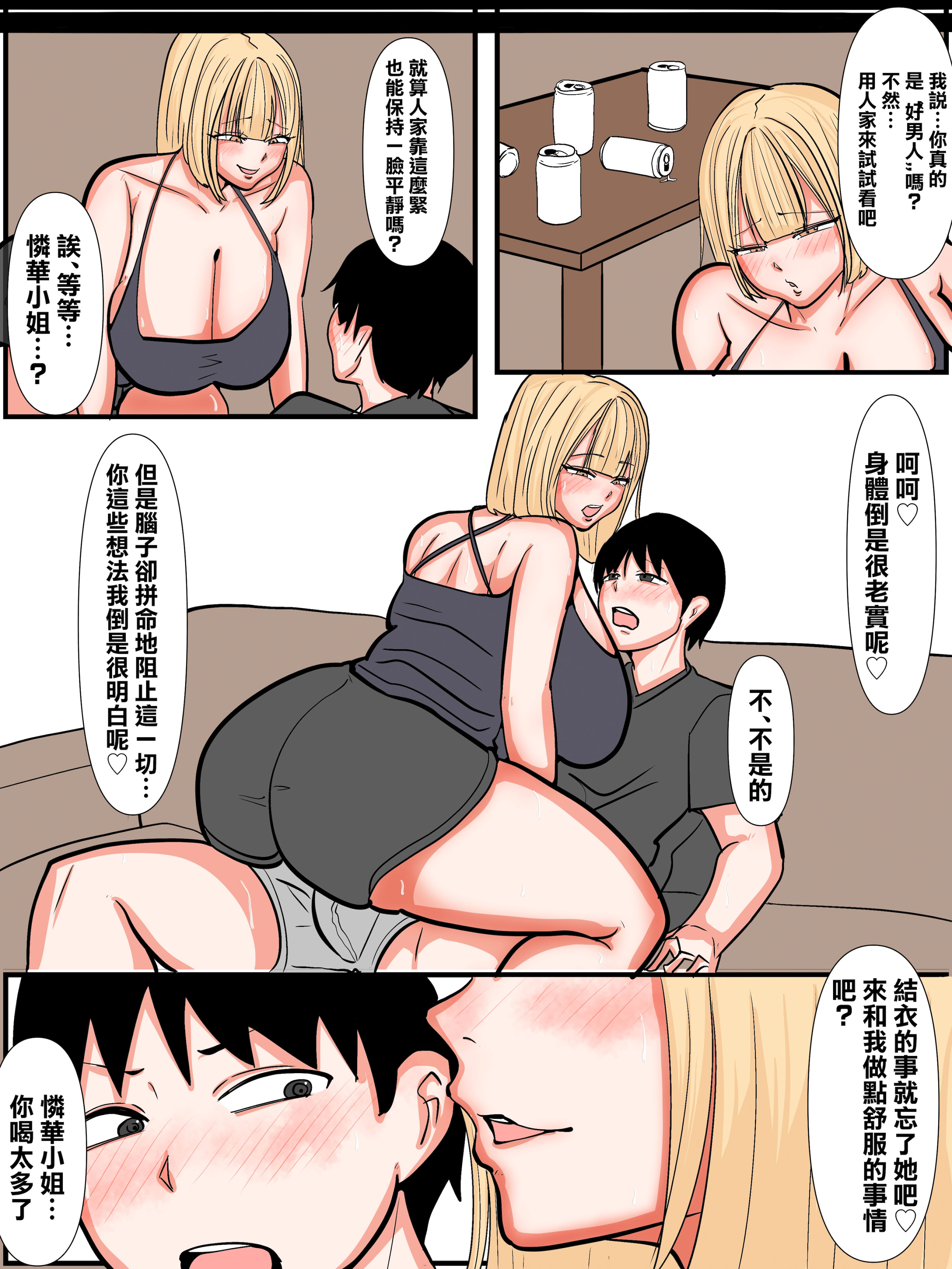 [日本漫画] 彼女の親友は痴女ギャルでした1話 单本,高潮潮吹,巨乳大奶,单女,单男,内射中出#[29P]-5