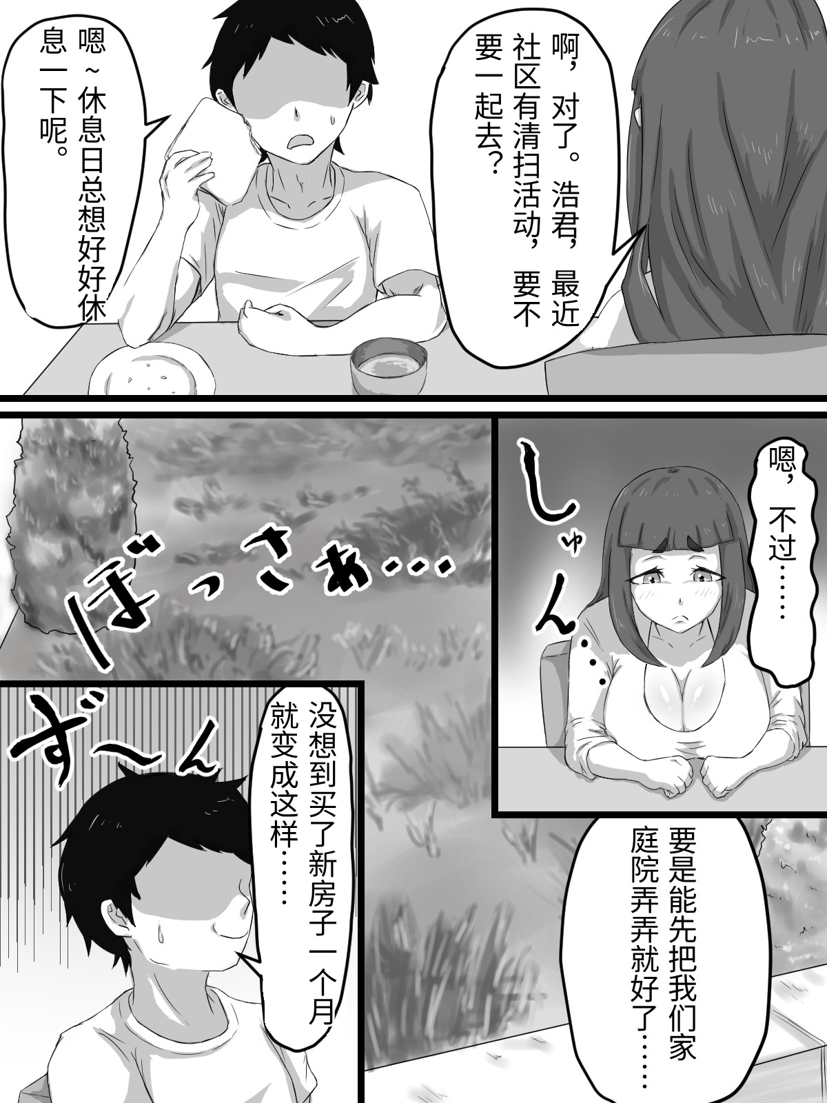 [日本漫画] [ぷにふかうめ] おっとり巨乳妻の寝取られご近所突き合い 单本,熟女人妻,巨乳大奶,露出,大阴茎#[26P]-12