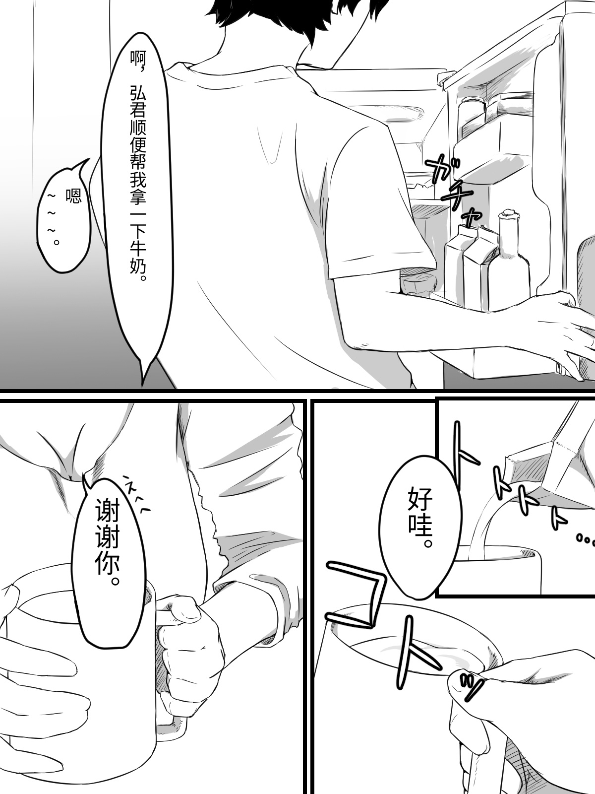 [日本漫画] [ぷにふかうめ] おっとり巨乳妻の寝取られご近所突き合い 单本,熟女人妻,巨乳大奶,露出,大阴茎#[26P]-5