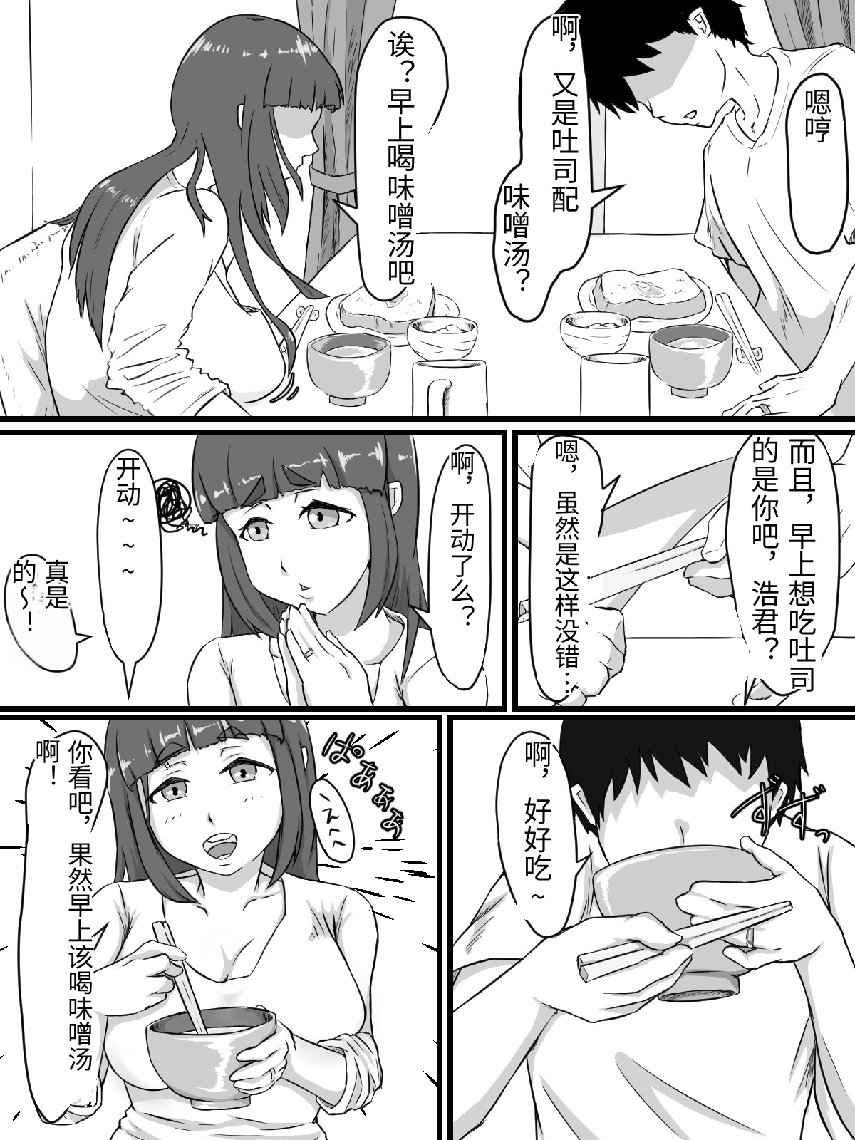 [日本漫画] [ぷにふかうめ] おっとり巨乳妻の寝取られご近所突き合い 单本,熟女人妻,巨乳大奶,露出,大阴茎#[26P]-6