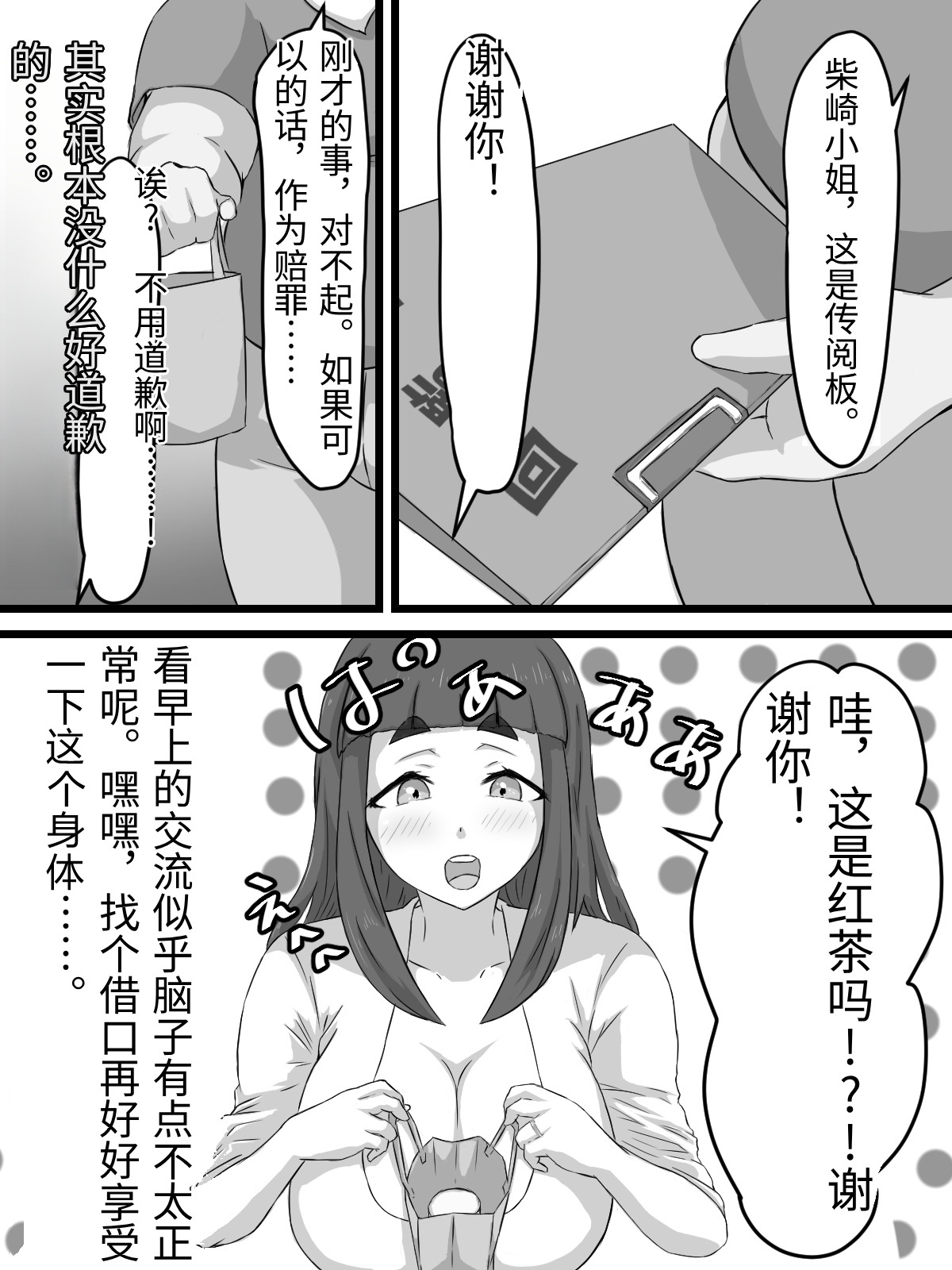 [日本漫画] [ぷにふかうめ] おっとり巨乳妻の寝取られご近所突き合い 单本,熟女人妻,巨乳大奶,露出,大阴茎#[27P]-1