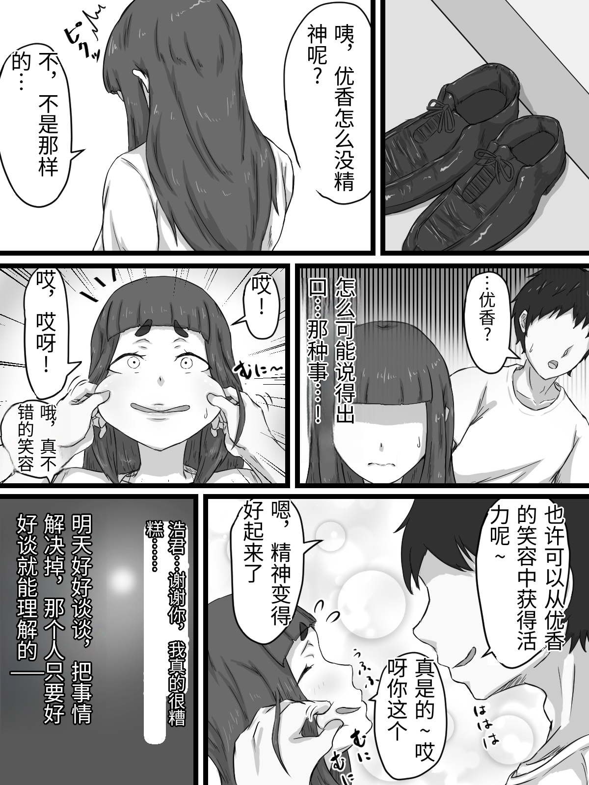 [日本漫画] [ぷにふかうめ] おっとり巨乳妻の寝取られご近所突き合い 单本,熟女人妻,巨乳大奶,露出,大阴茎#[27P]-22